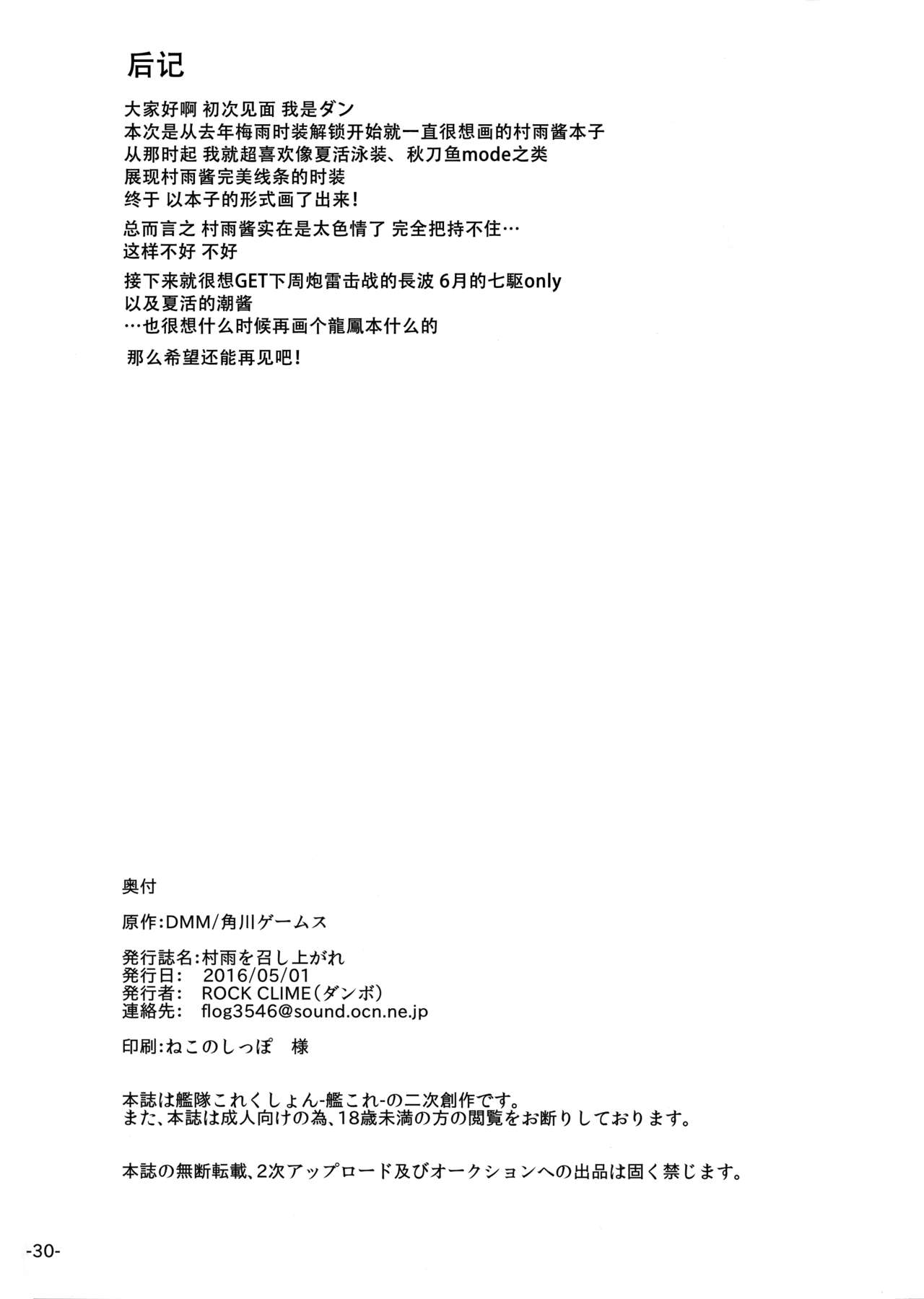 Murasame o Meshiagare - Page 31