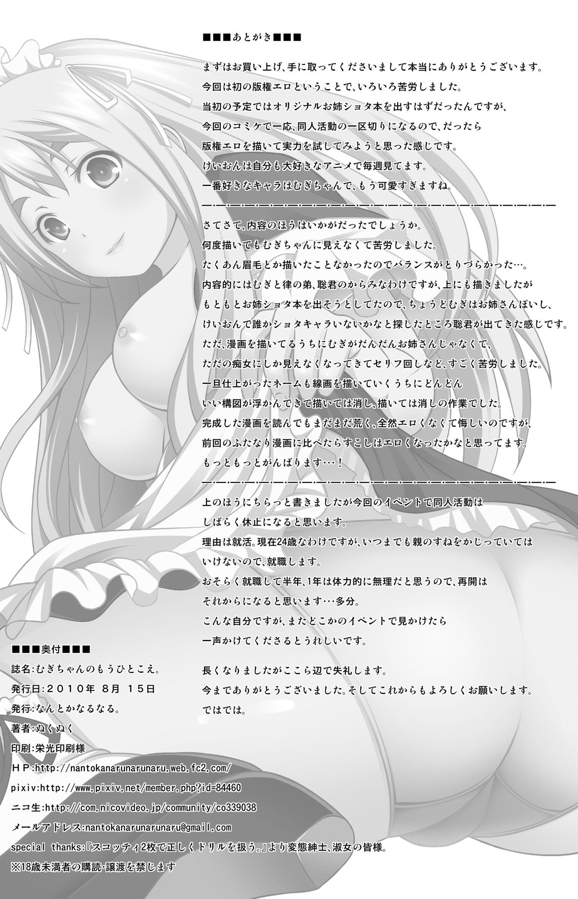 Mugi-chan no Mou Hitokoe. - Page 21