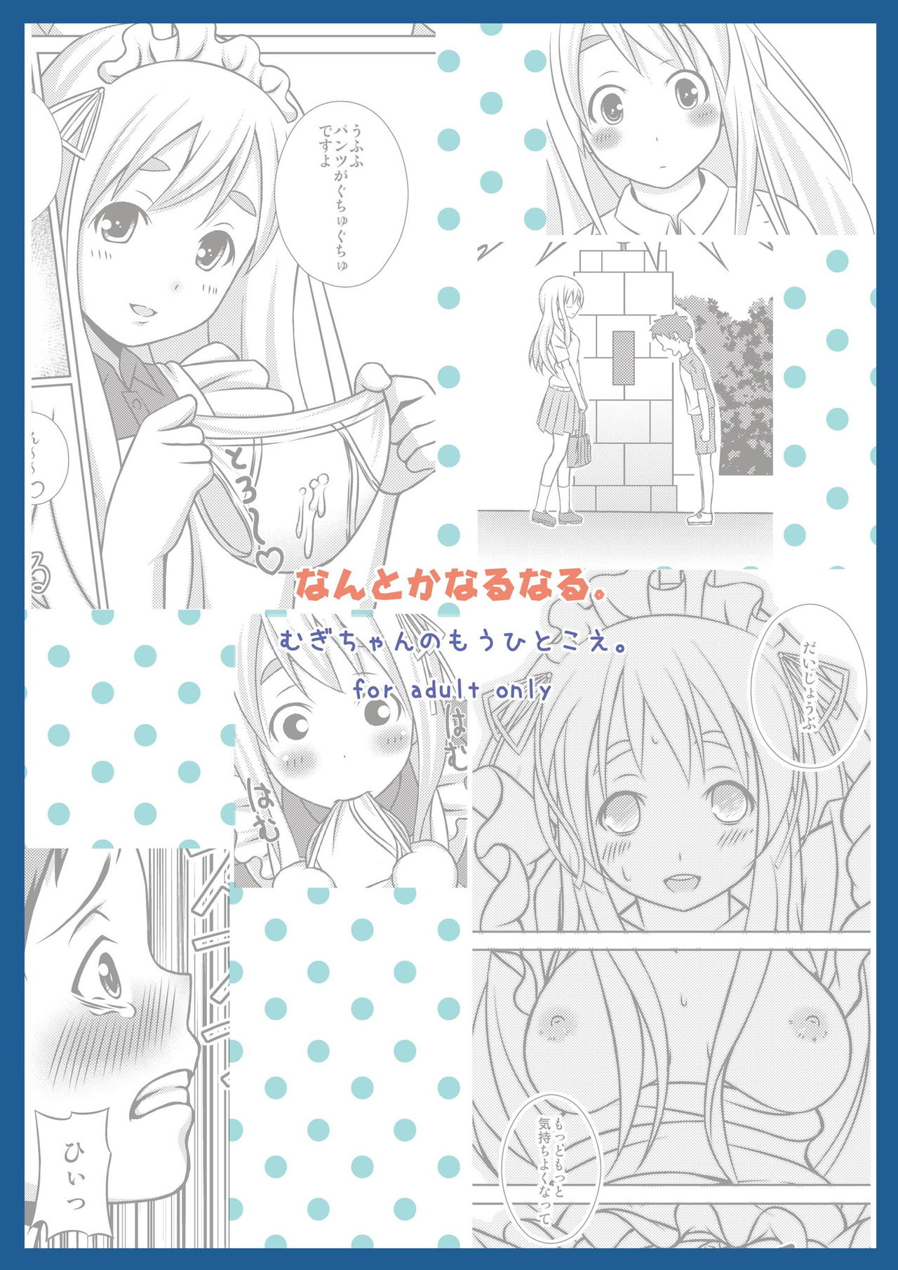 Mugi-chan no Mou Hitokoe. - Page 22
