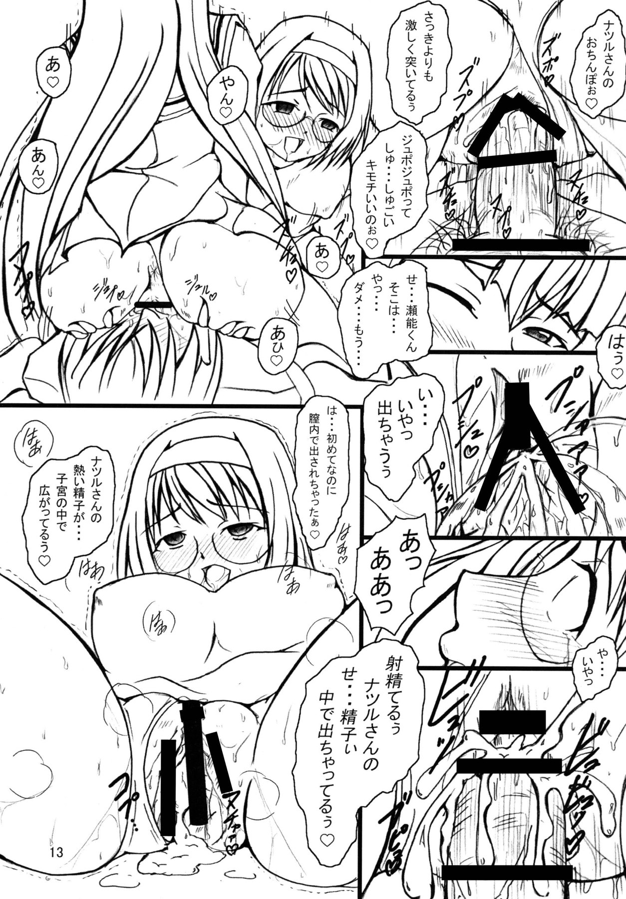 Mishima Akane no Yuuutsu - Page 12