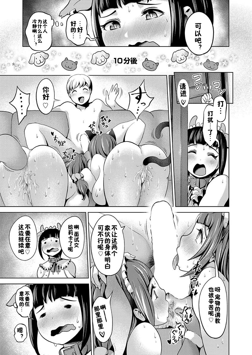 Tanetsuke Maid Tabehoudai ~Hataraku Doubutsu Hen~ - Page 12