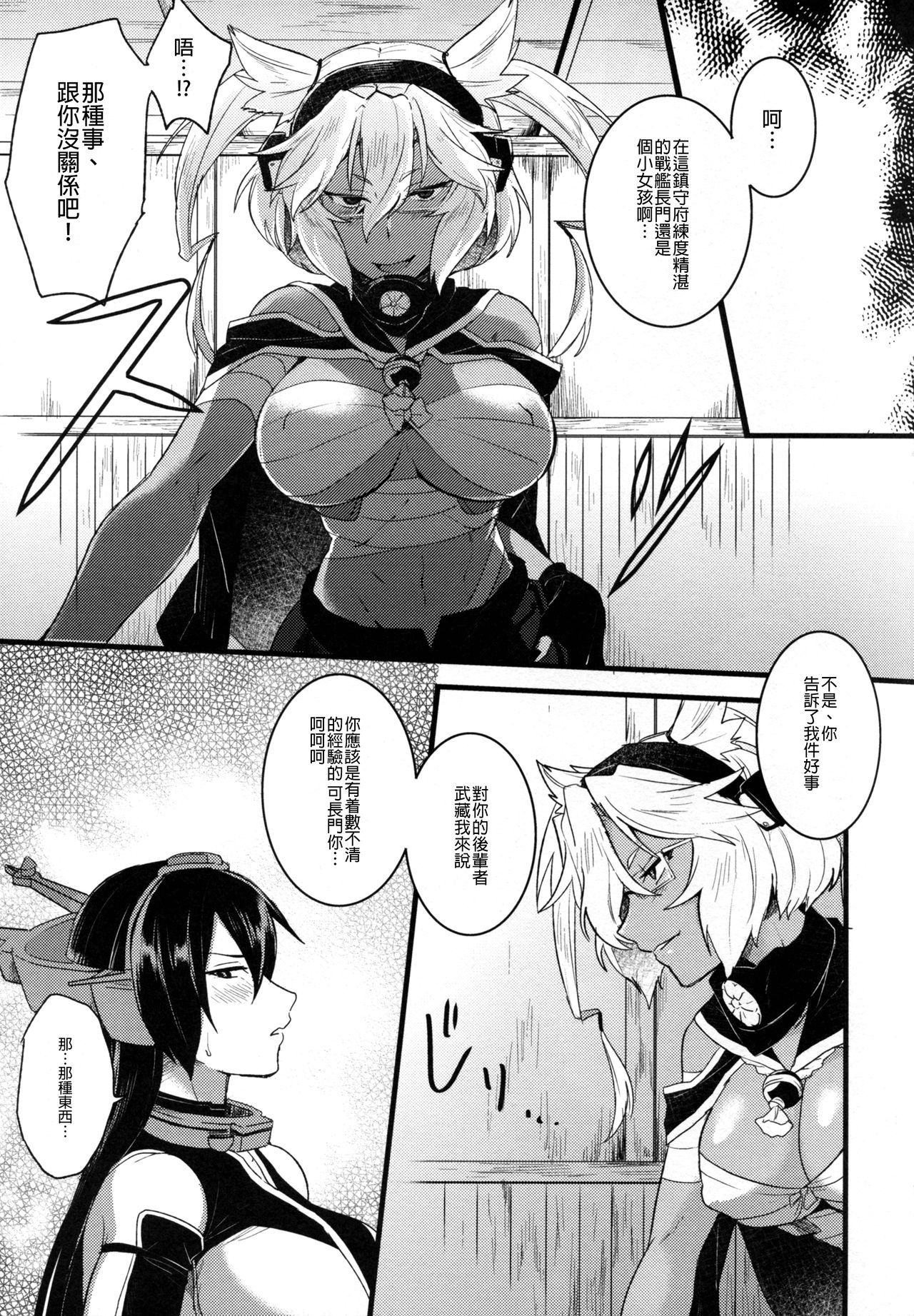 Musashi x Nagato Anthology 「Beast Emotion」 - Page 11