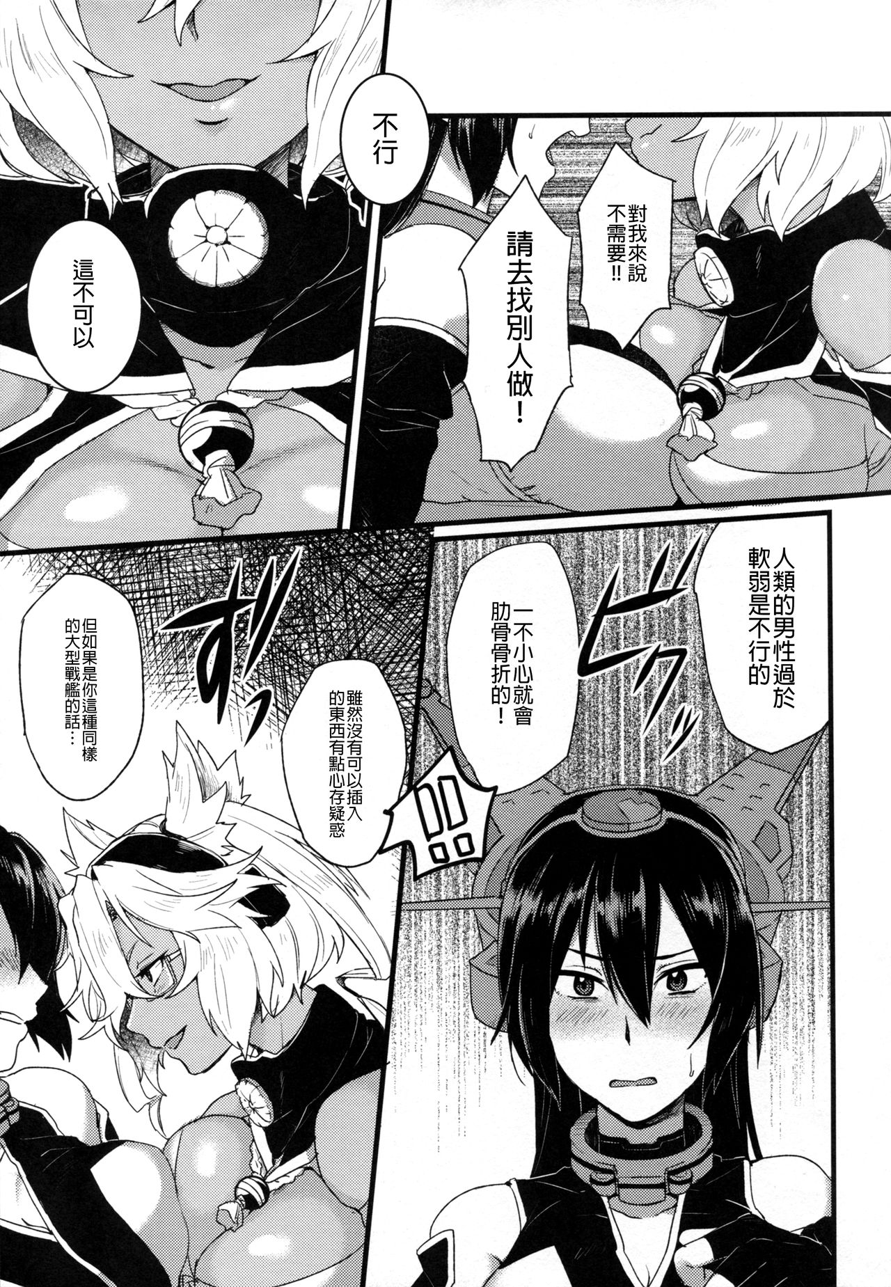 Musashi x Nagato Anthology 「Beast Emotion」 - Page 13