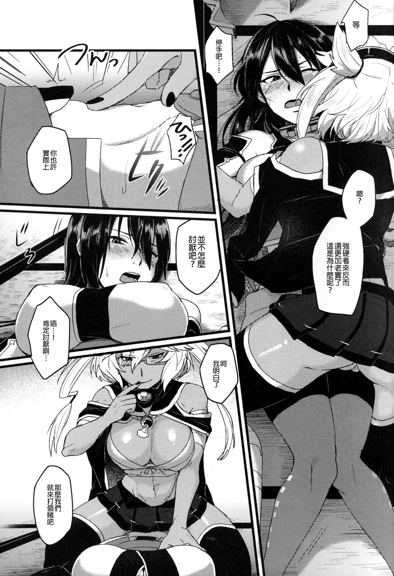 Musashi x Nagato Anthology 「Beast Emotion」 - Page 15