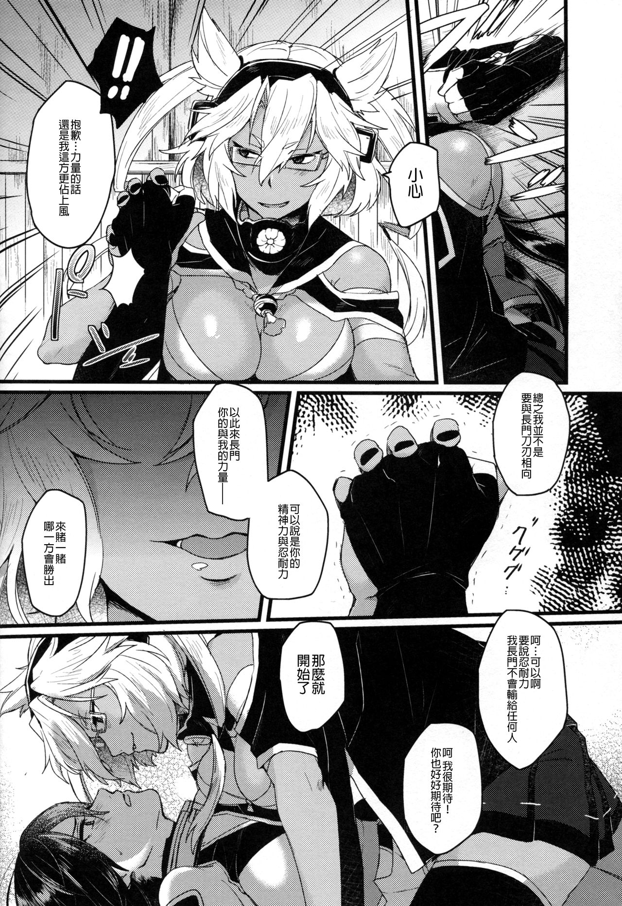 Musashi x Nagato Anthology 「Beast Emotion」 - Page 16