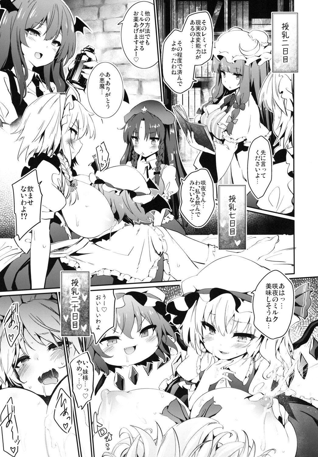Yukkuri Remilia Ikusei Nikki - Page 9