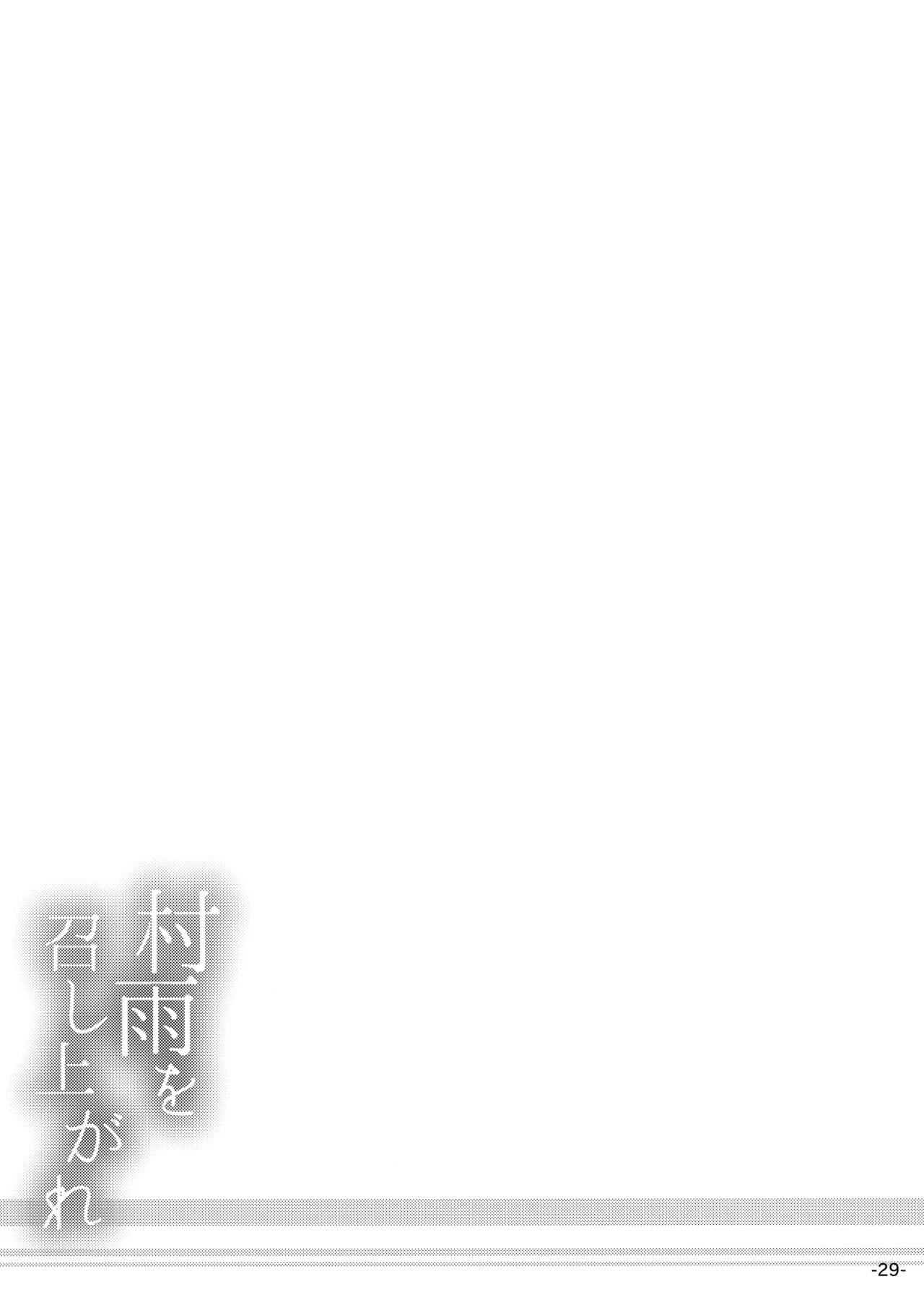 Murasame o Meshiagare - Page 28
