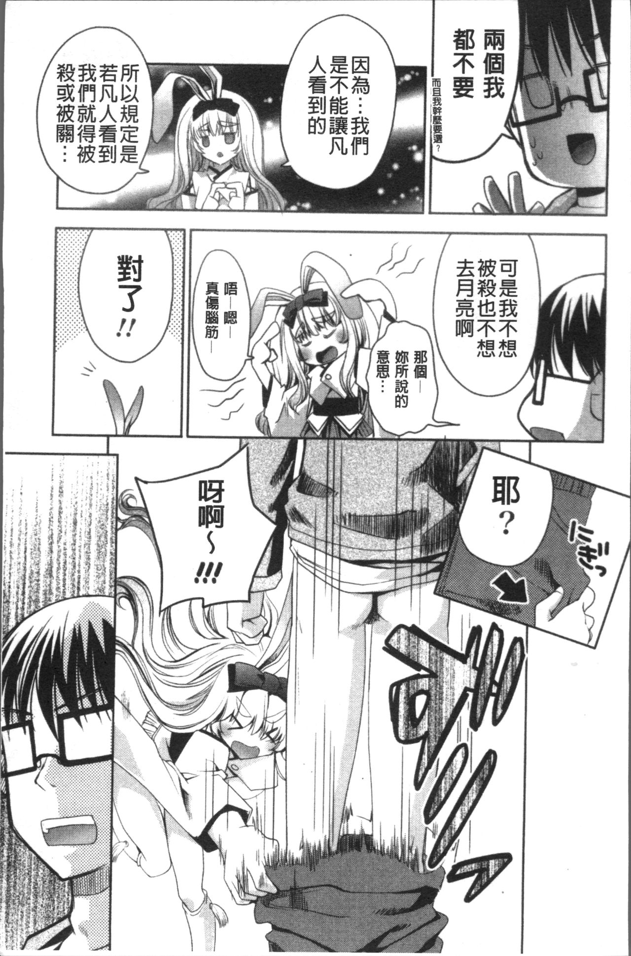 Usagi tachi no Momoiro Yugi - Page 12