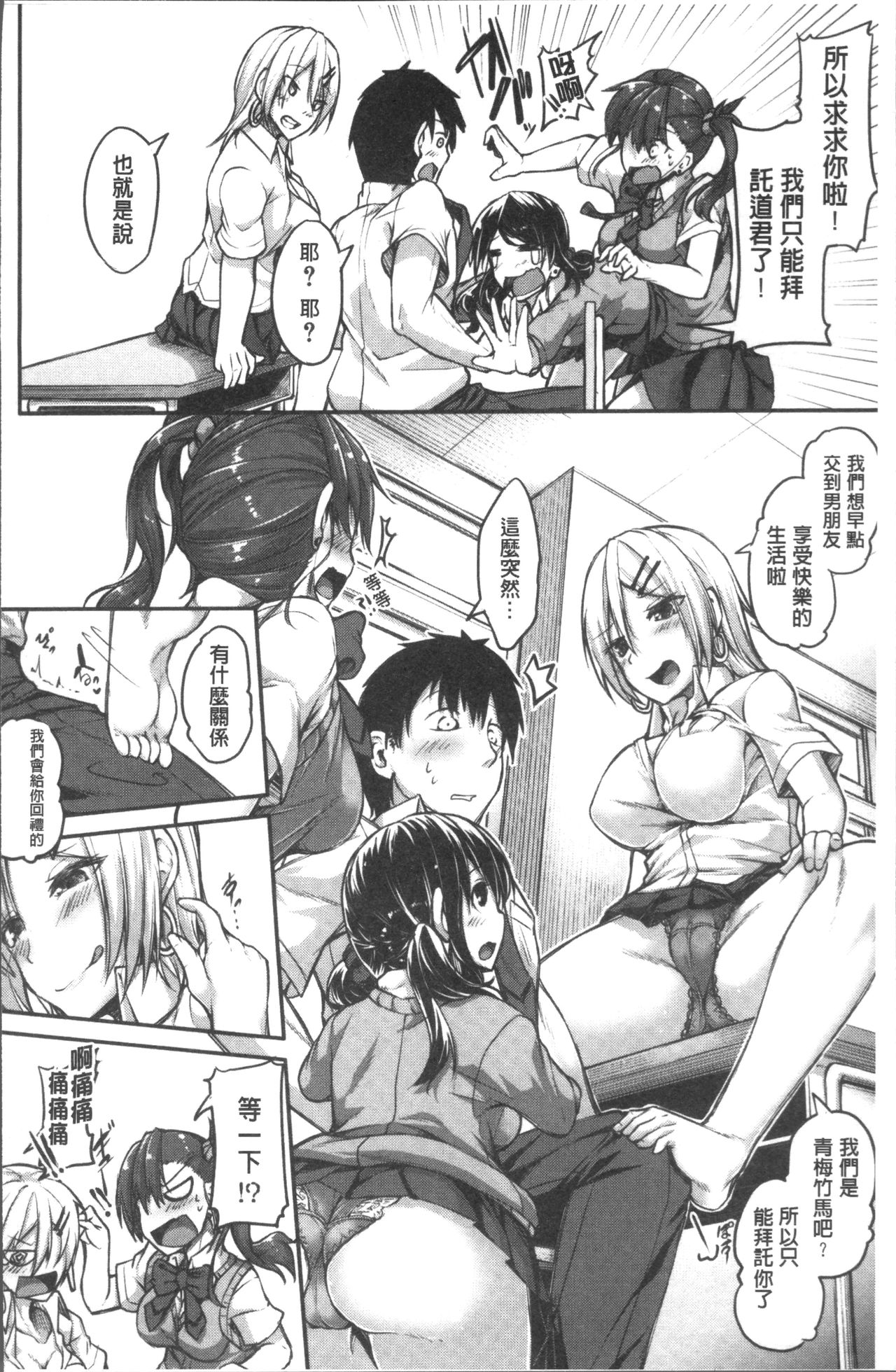Shirudaku Joshikousei - Page 10