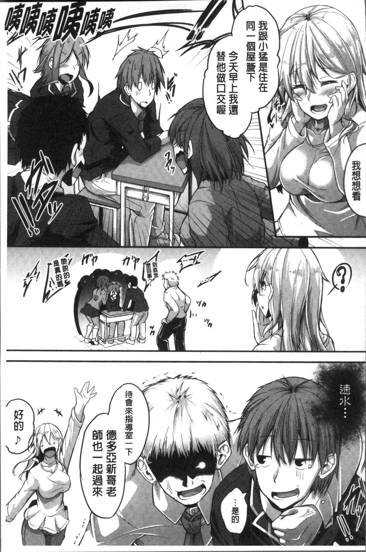 Shirudaku Joshikousei - Page 107