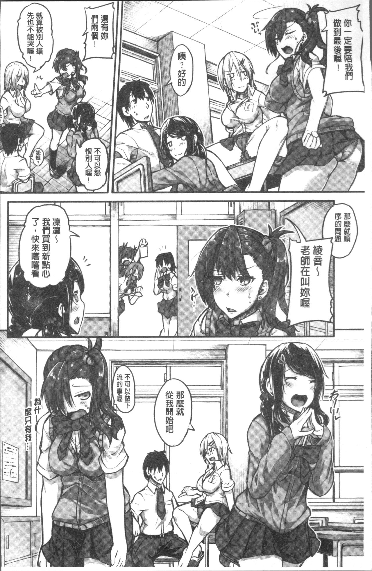 Shirudaku Joshikousei - Page 12