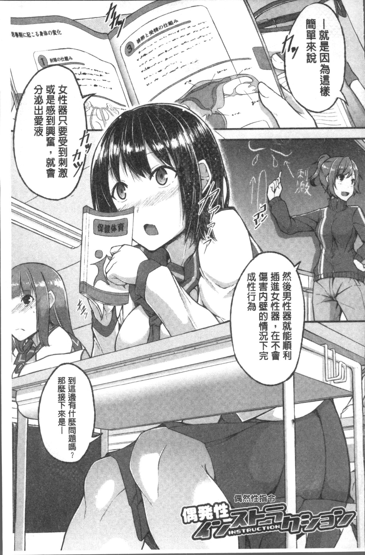 Shirudaku Joshikousei - Page 133