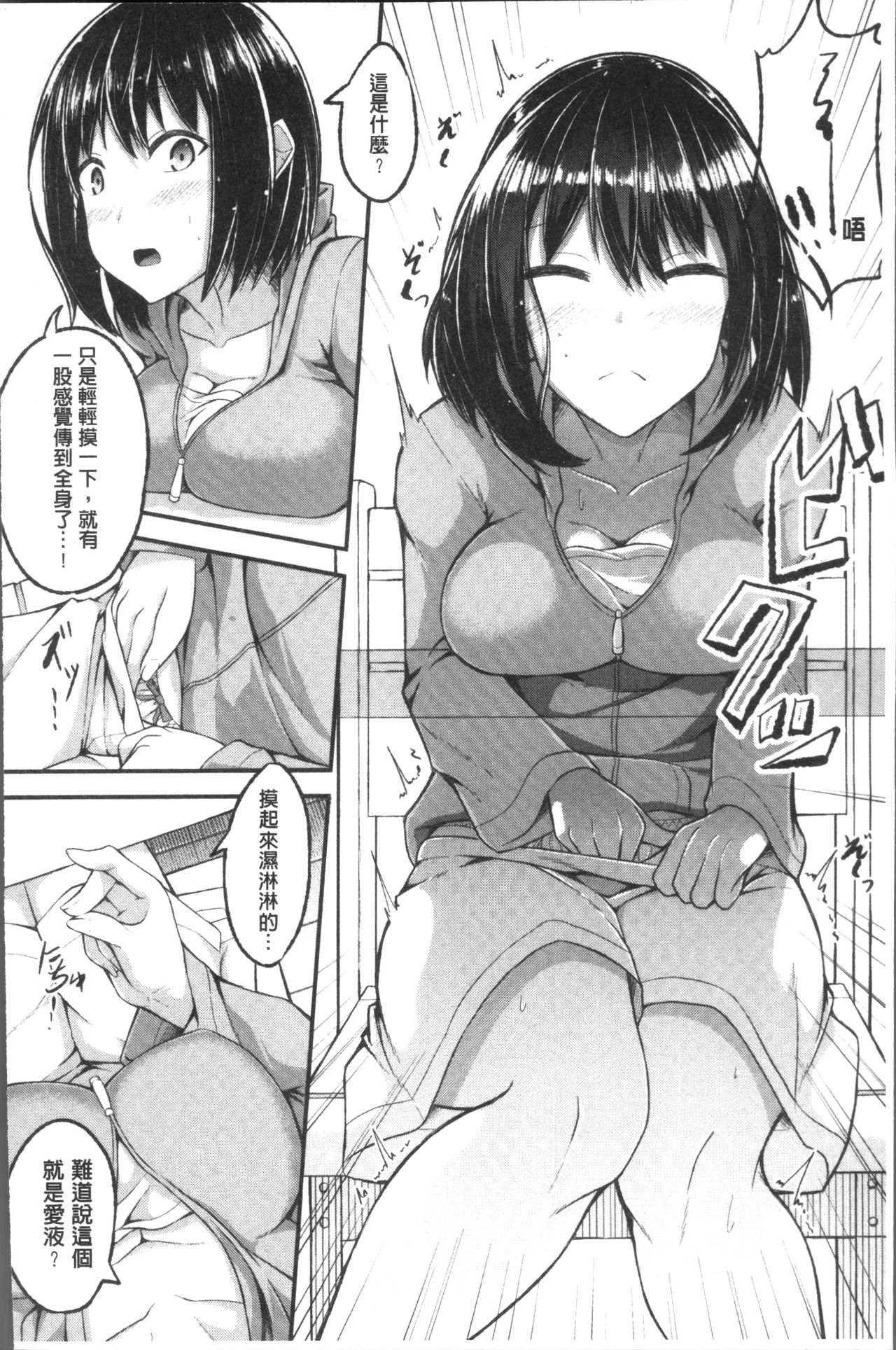 Shirudaku Joshikousei - Page 138