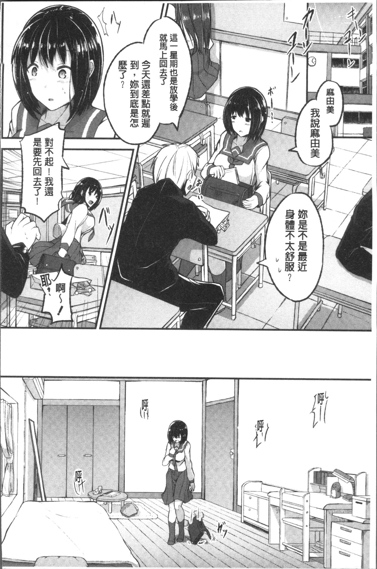 Shirudaku Joshikousei - Page 146