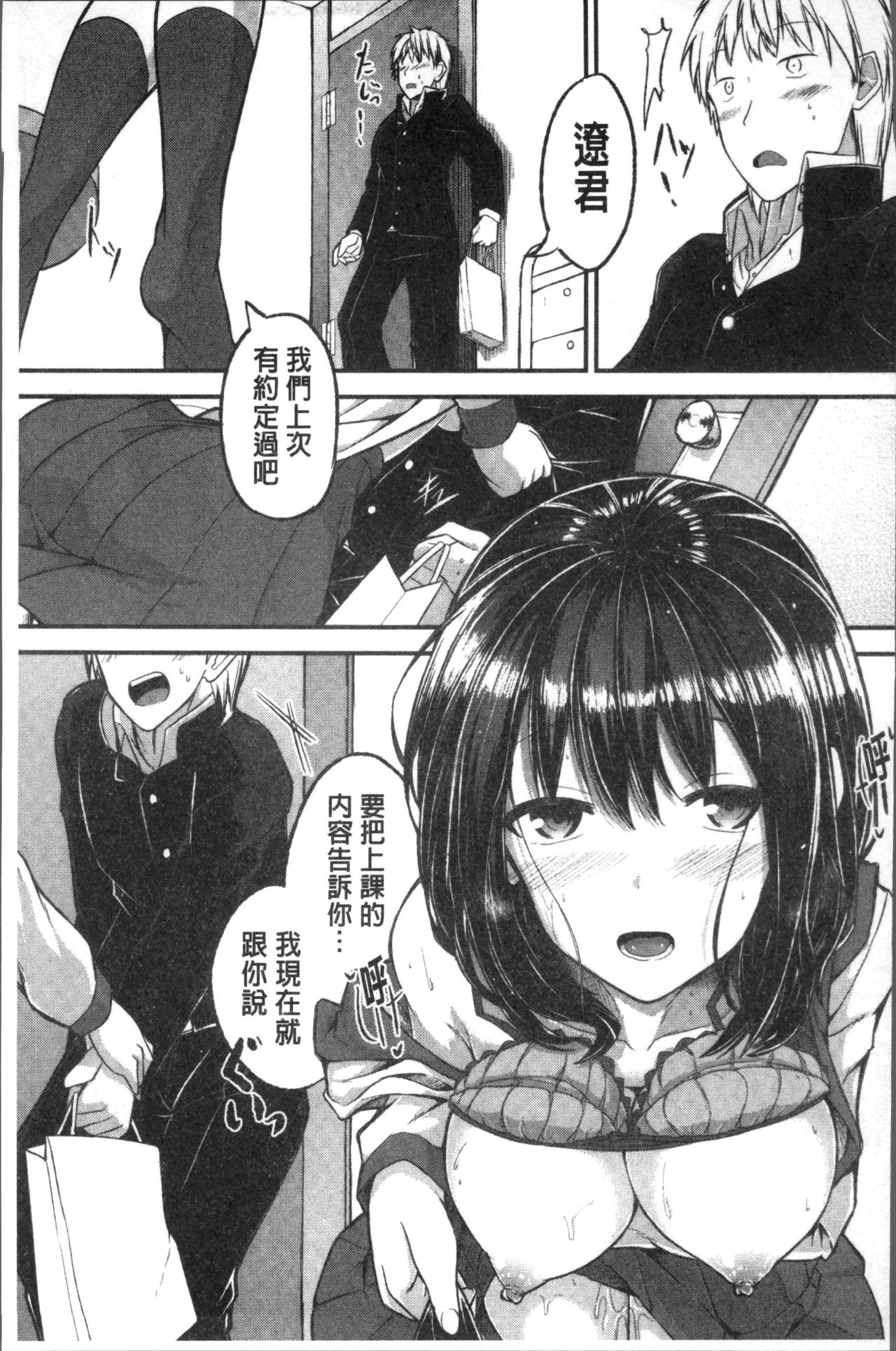 Shirudaku Joshikousei - Page 153
