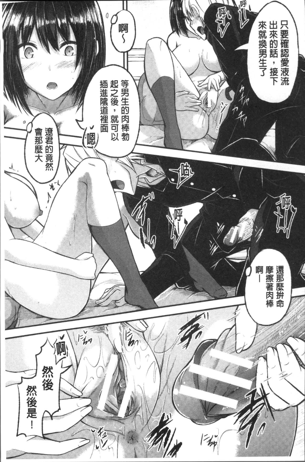 Shirudaku Joshikousei - Page 155