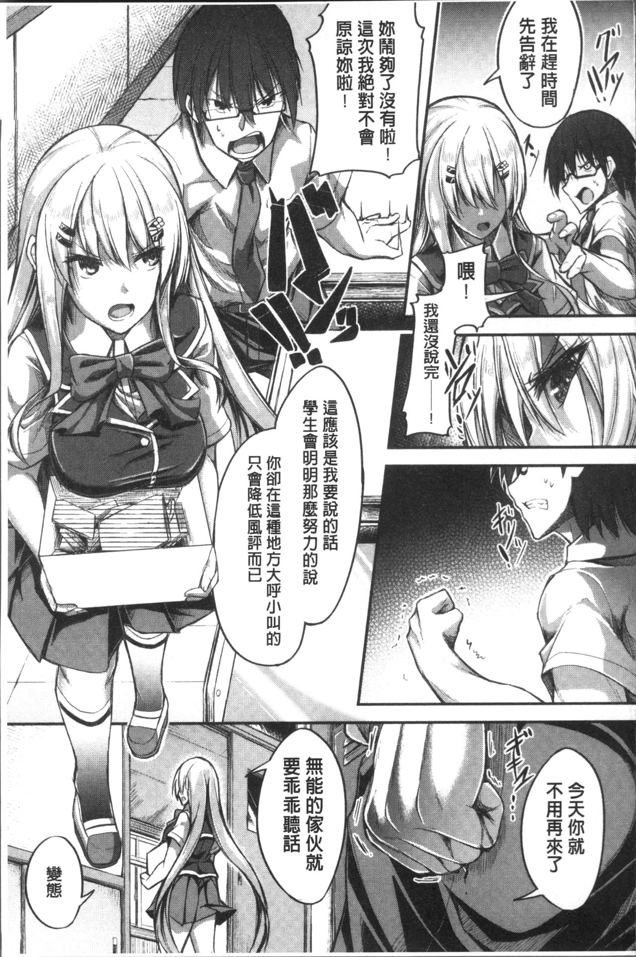 Shirudaku Joshikousei - Page 175