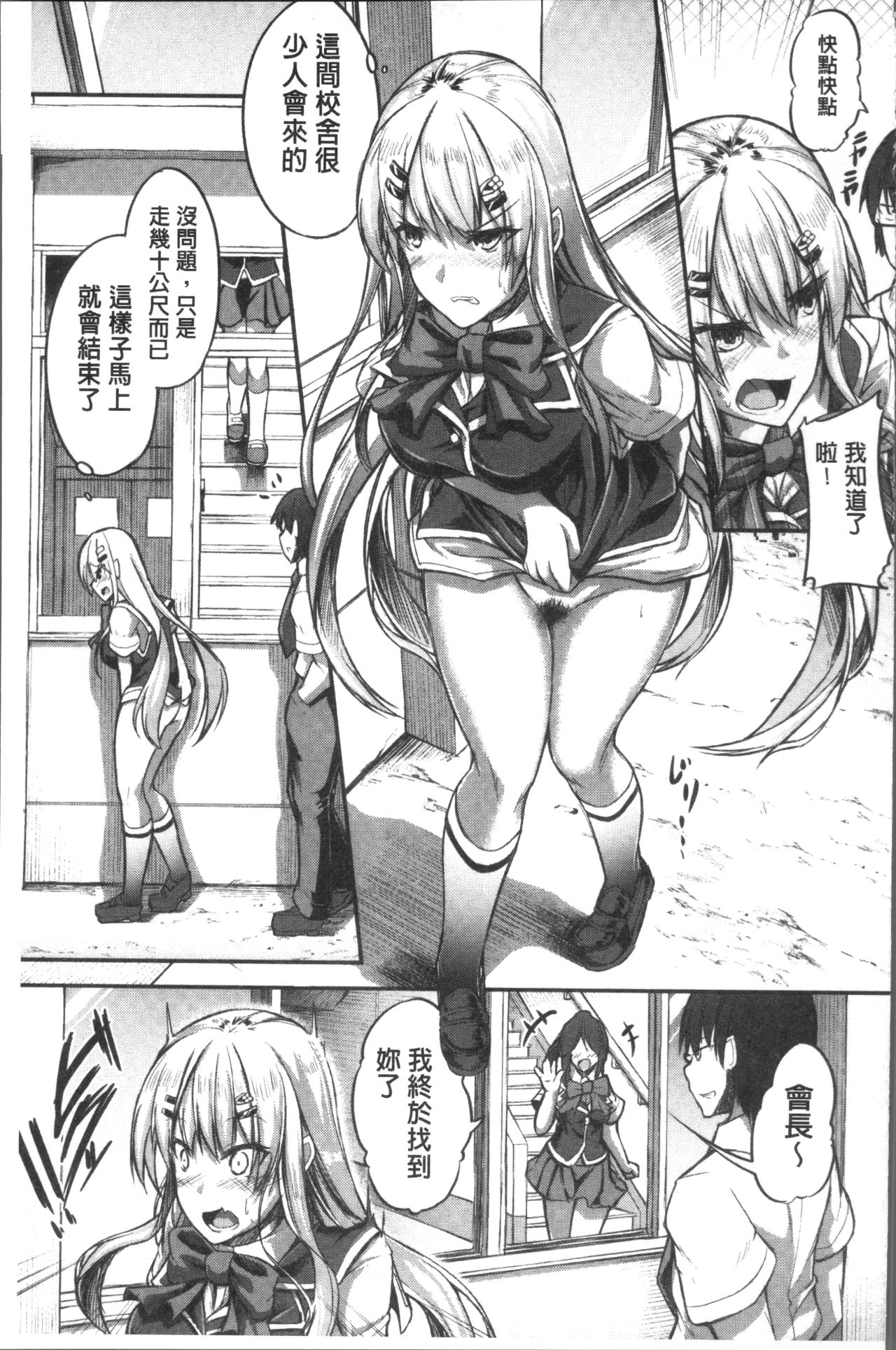 Shirudaku Joshikousei - Page 183