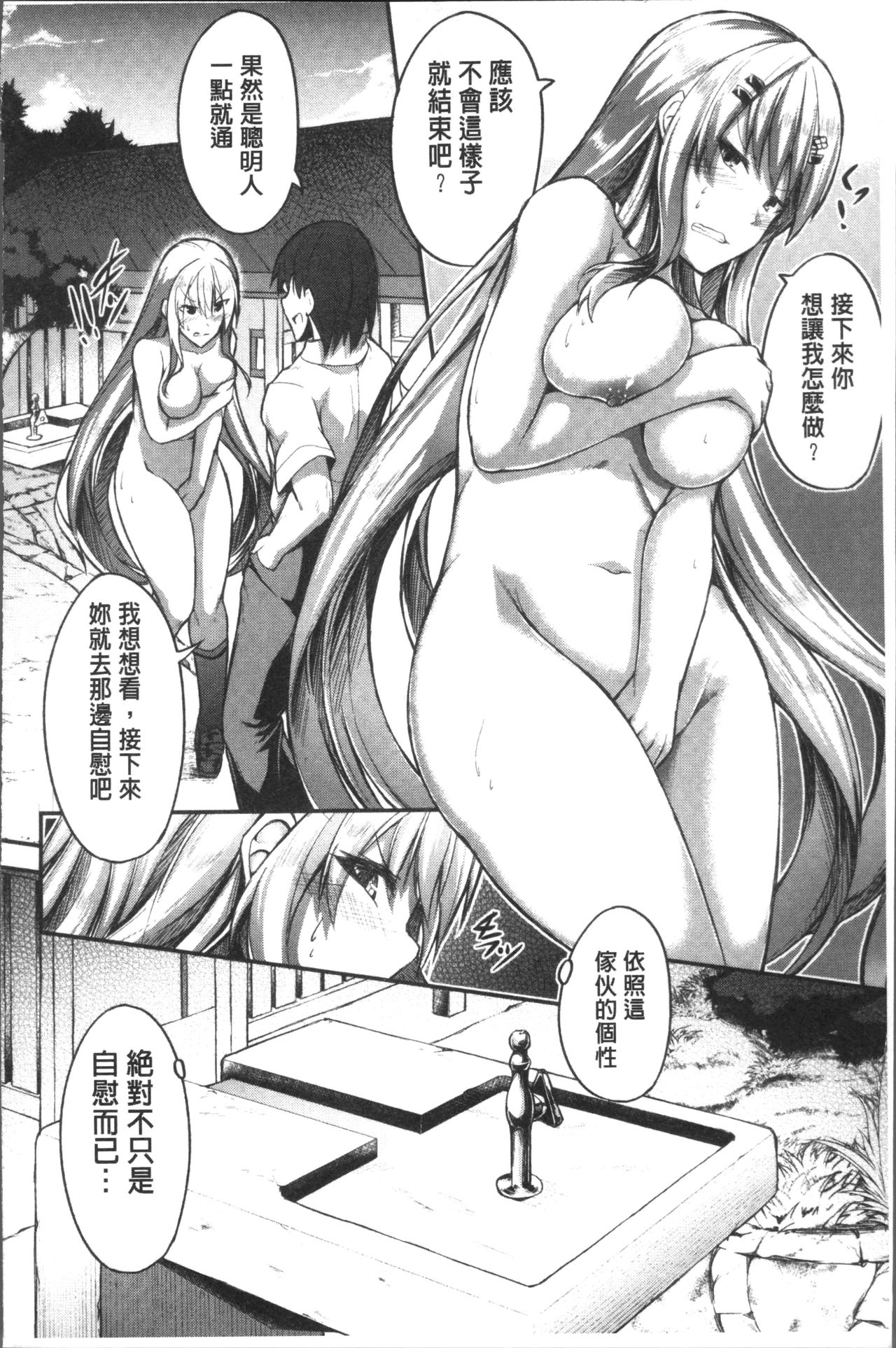 Shirudaku Joshikousei - Page 190