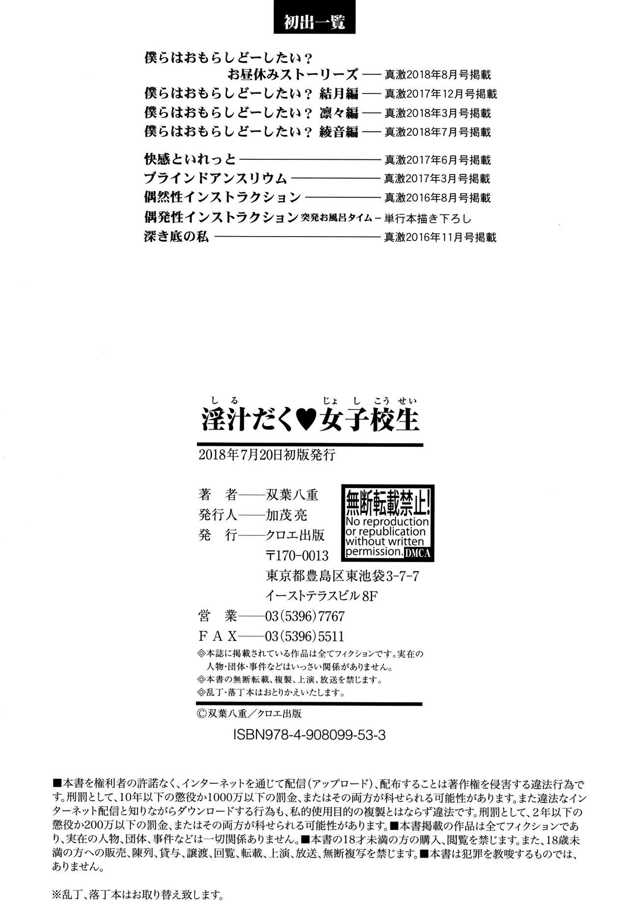 Shirudaku Joshikousei - Page 210