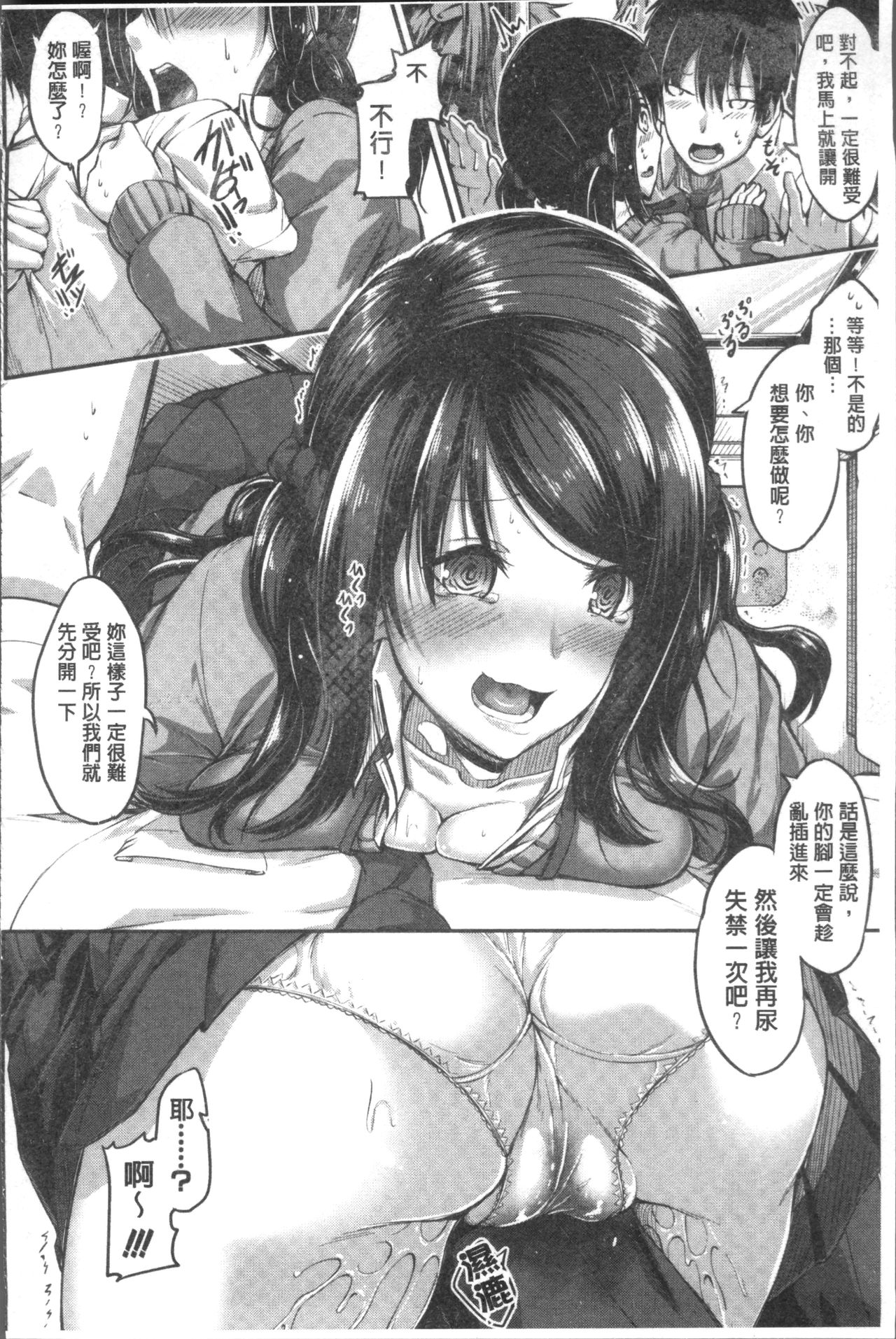 Shirudaku Joshikousei - Page 36