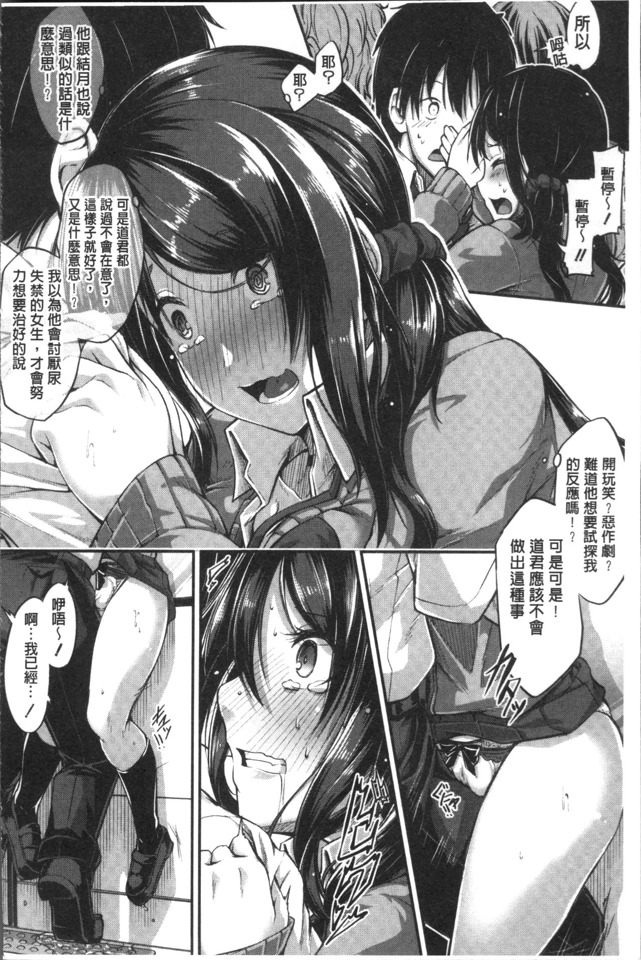 Shirudaku Joshikousei - Page 38