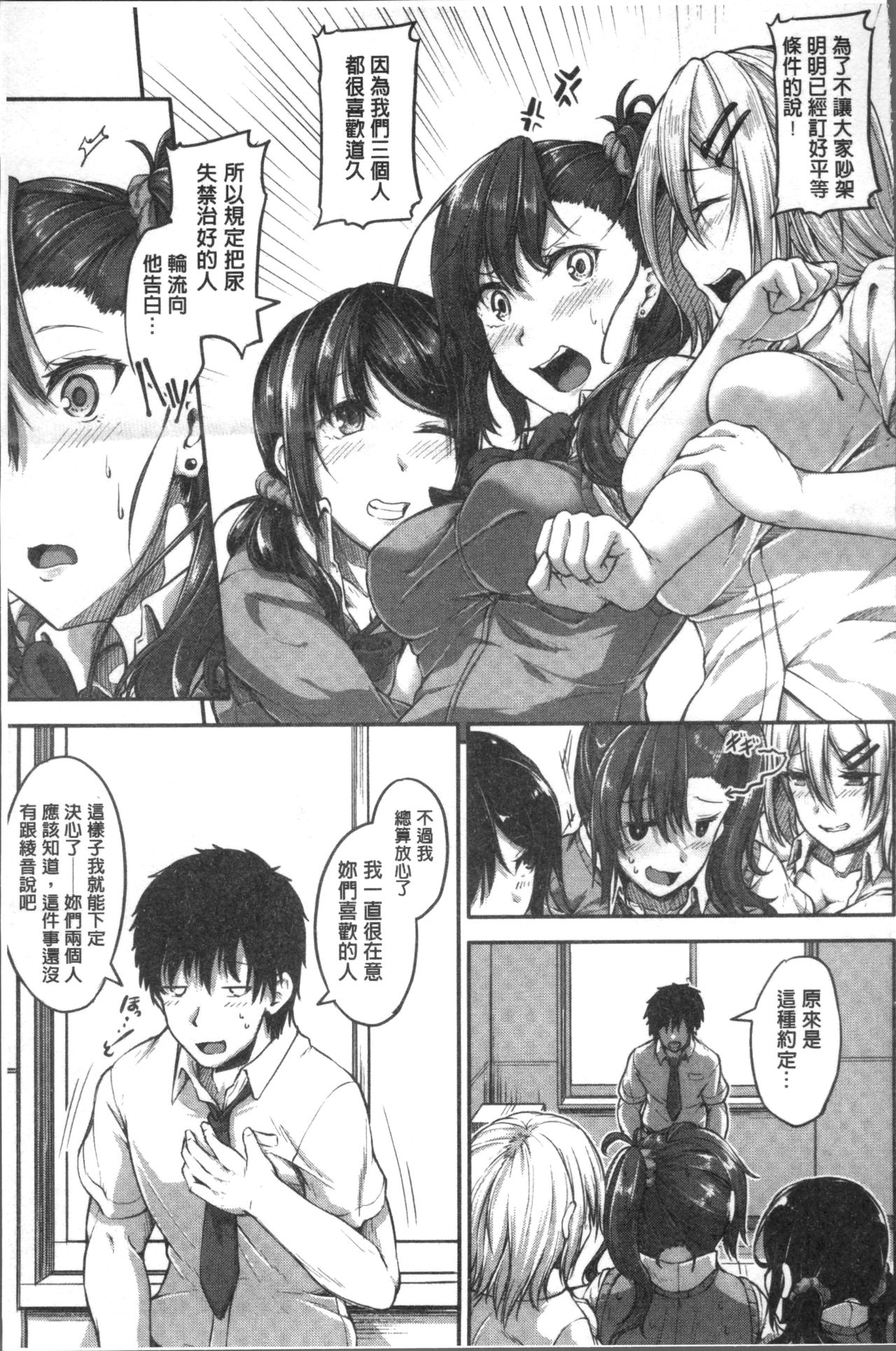 Shirudaku Joshikousei - Page 53