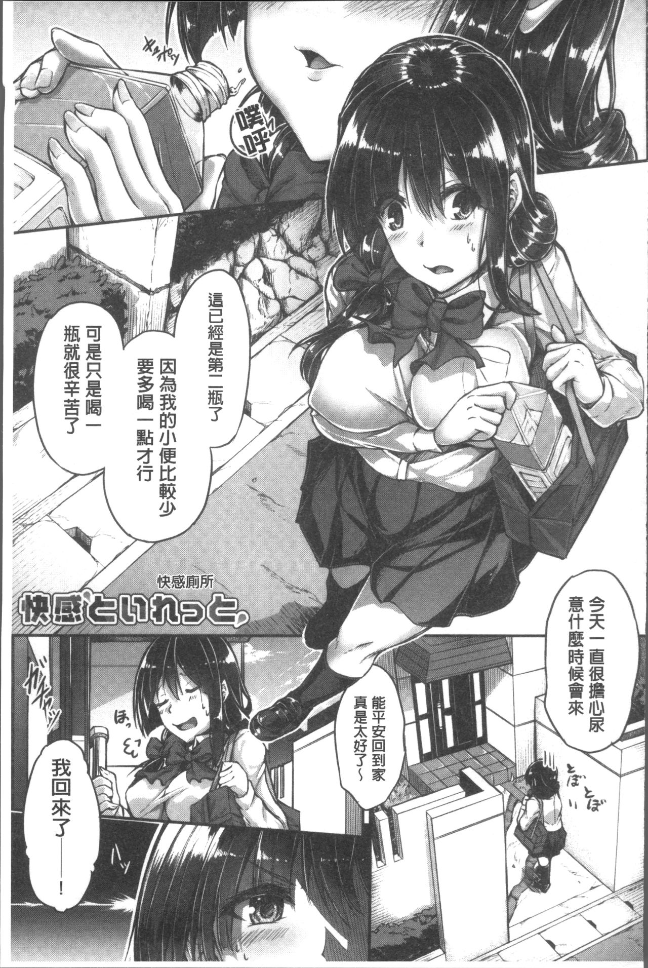 Shirudaku Joshikousei - Page 79