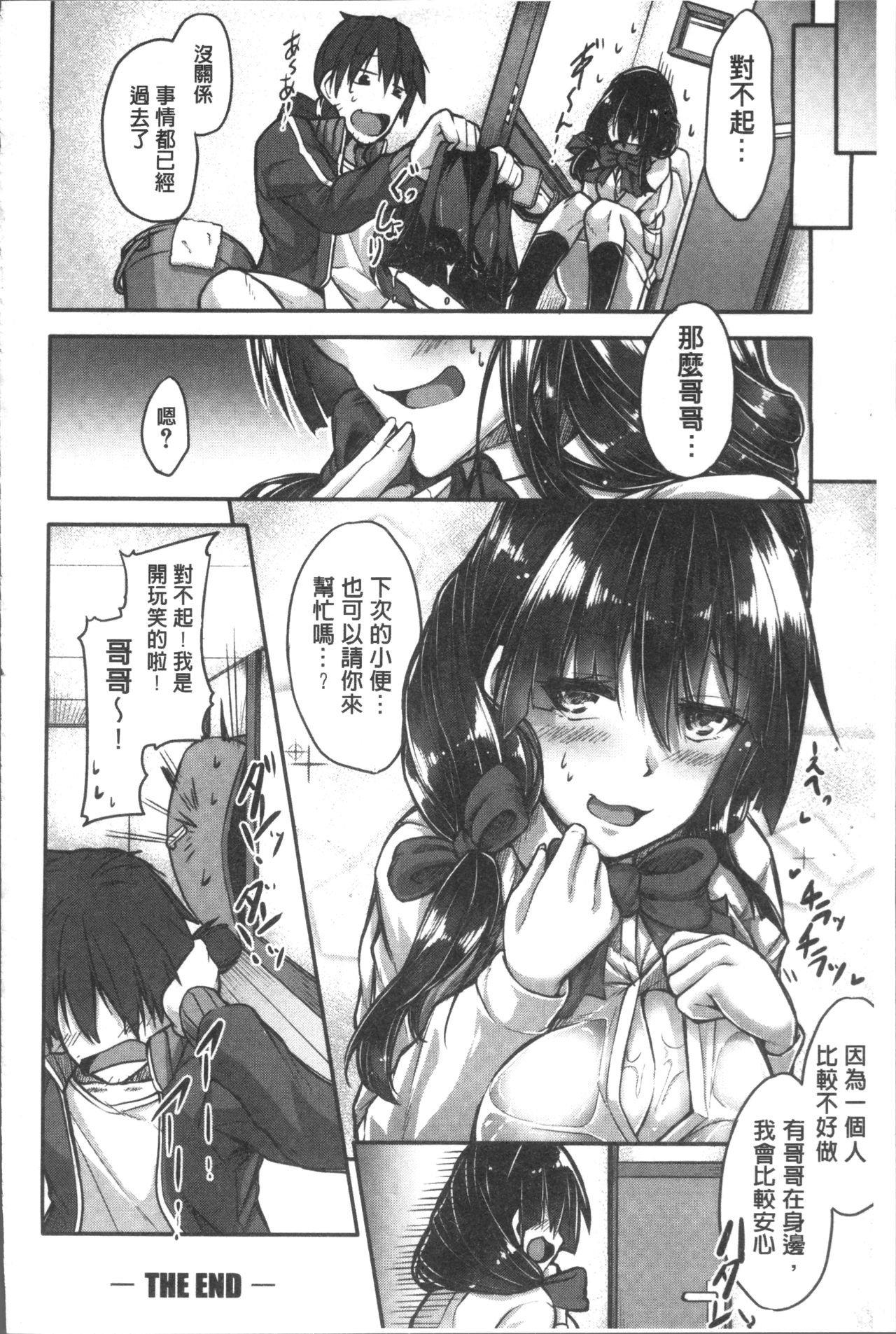 Shirudaku Joshikousei - Page 98