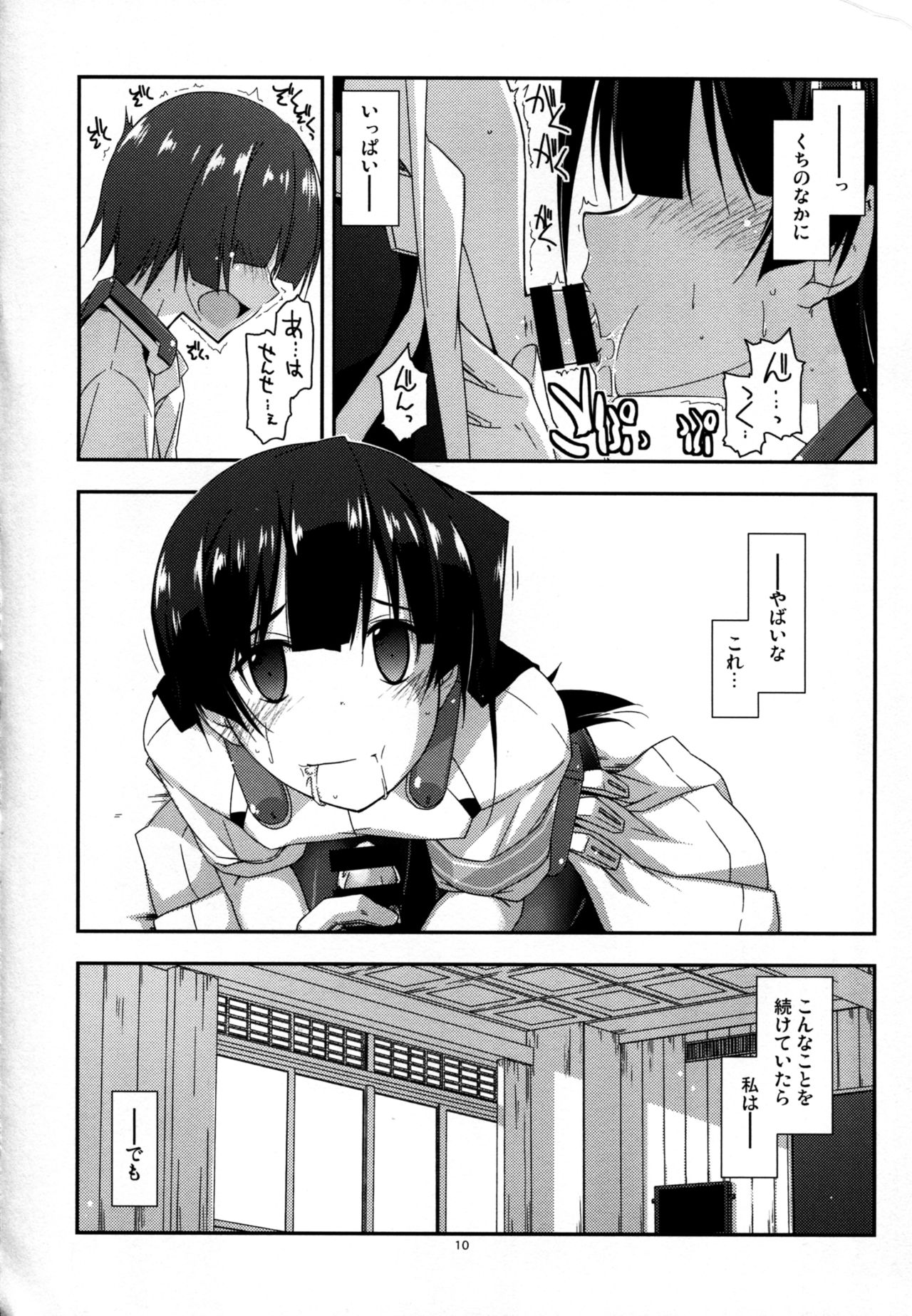 Onegai! Masazumi Sensei - Page 10