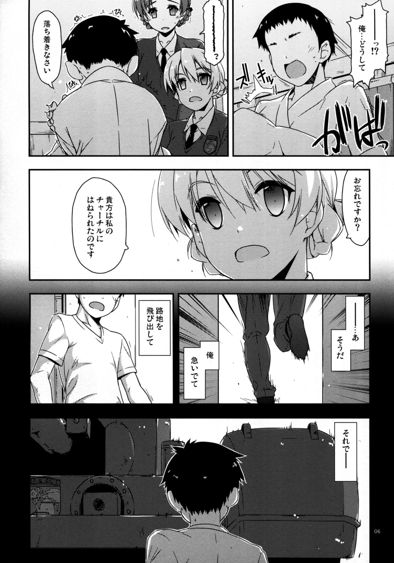Onegai! Darjeeling-sama 2 - Page 6