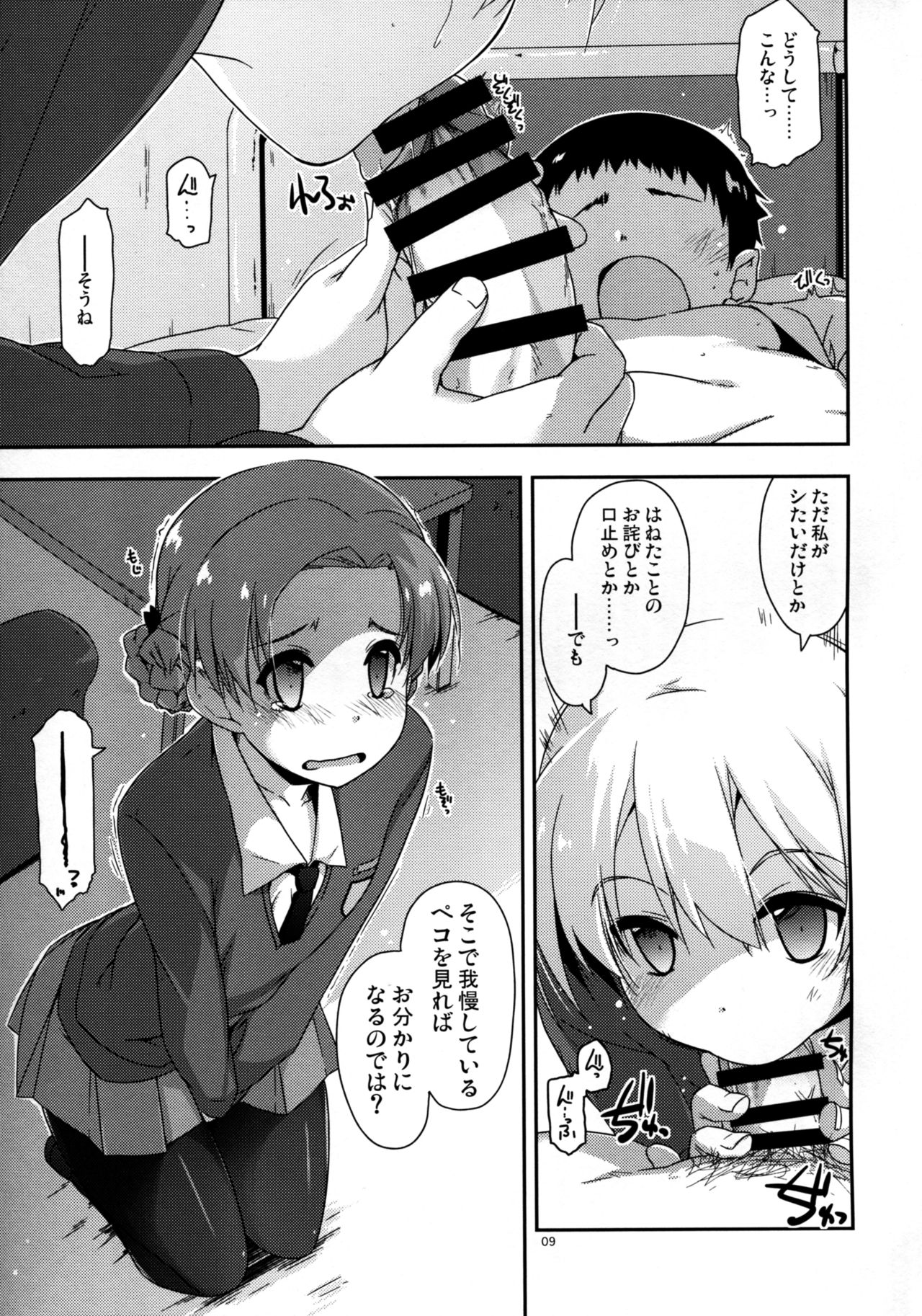 Onegai! Darjeeling-sama 2 - Page 9