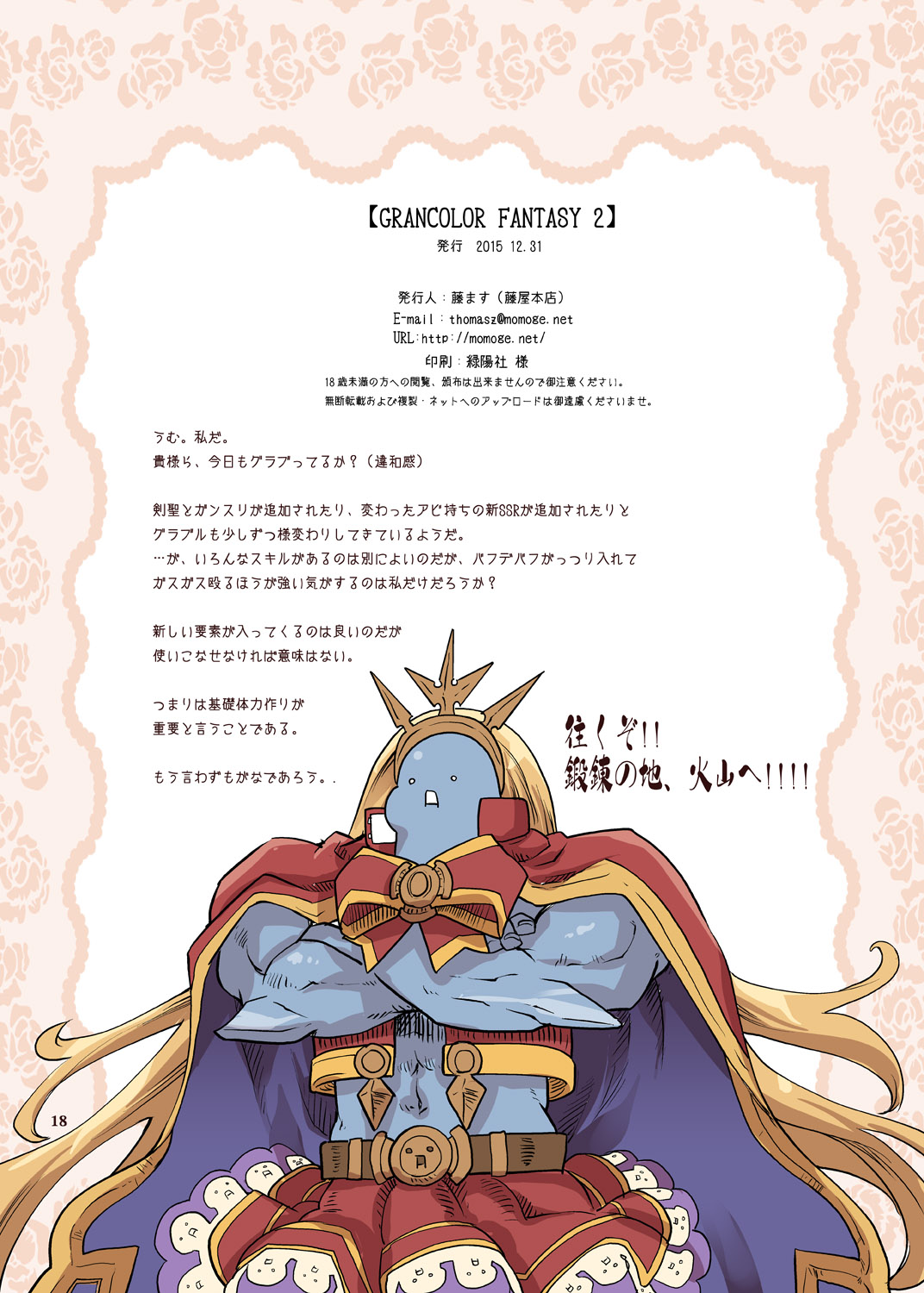 GRANCOLOR FANTASY 2 - Page 17
