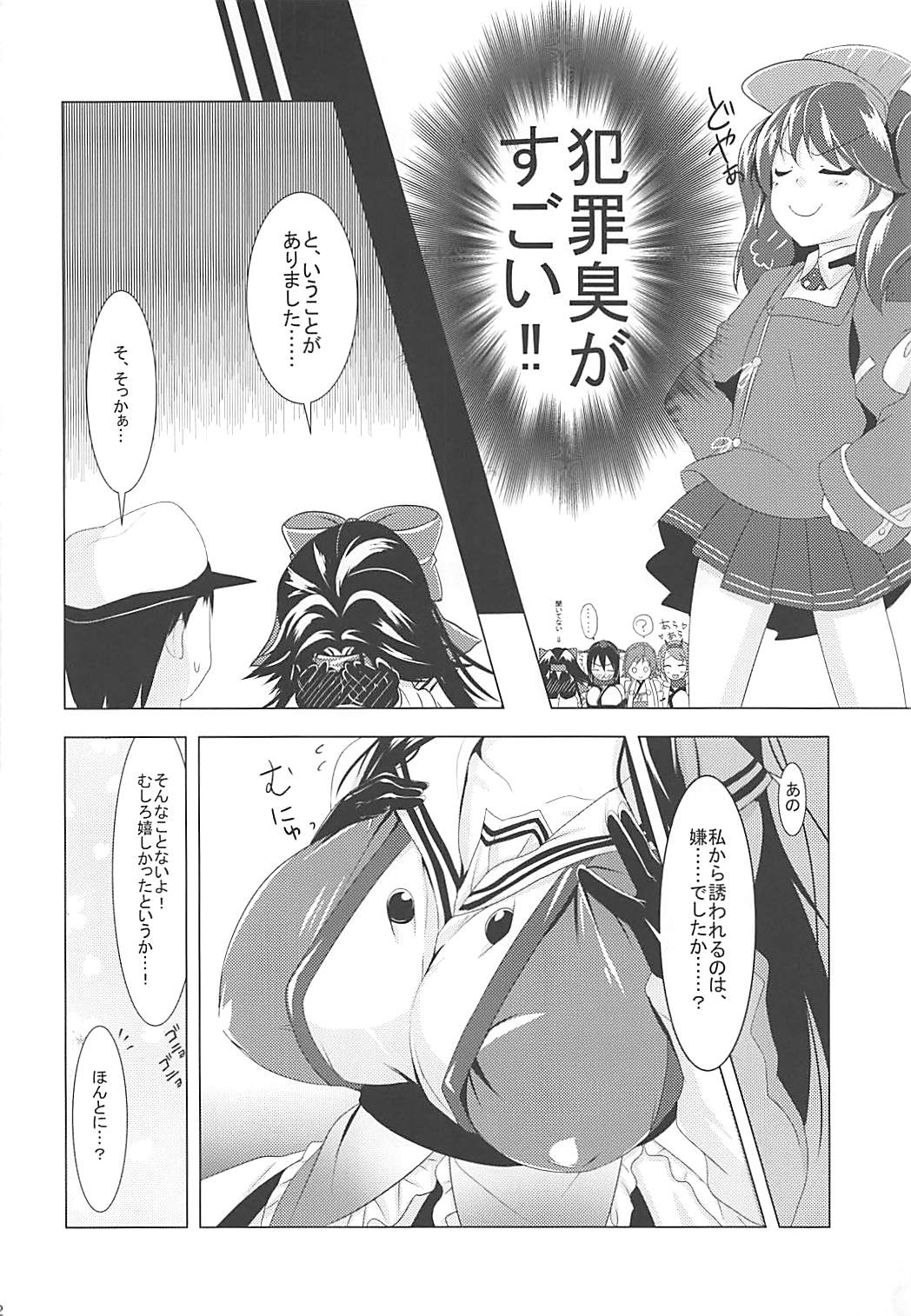 Jintsuu to Arekore Shitai!! - Page 11