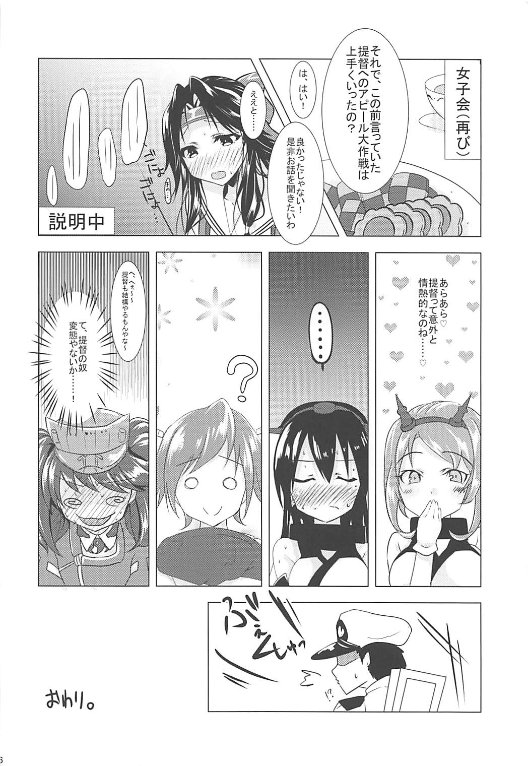Jintsuu to Arekore Shitai!! - Page 25