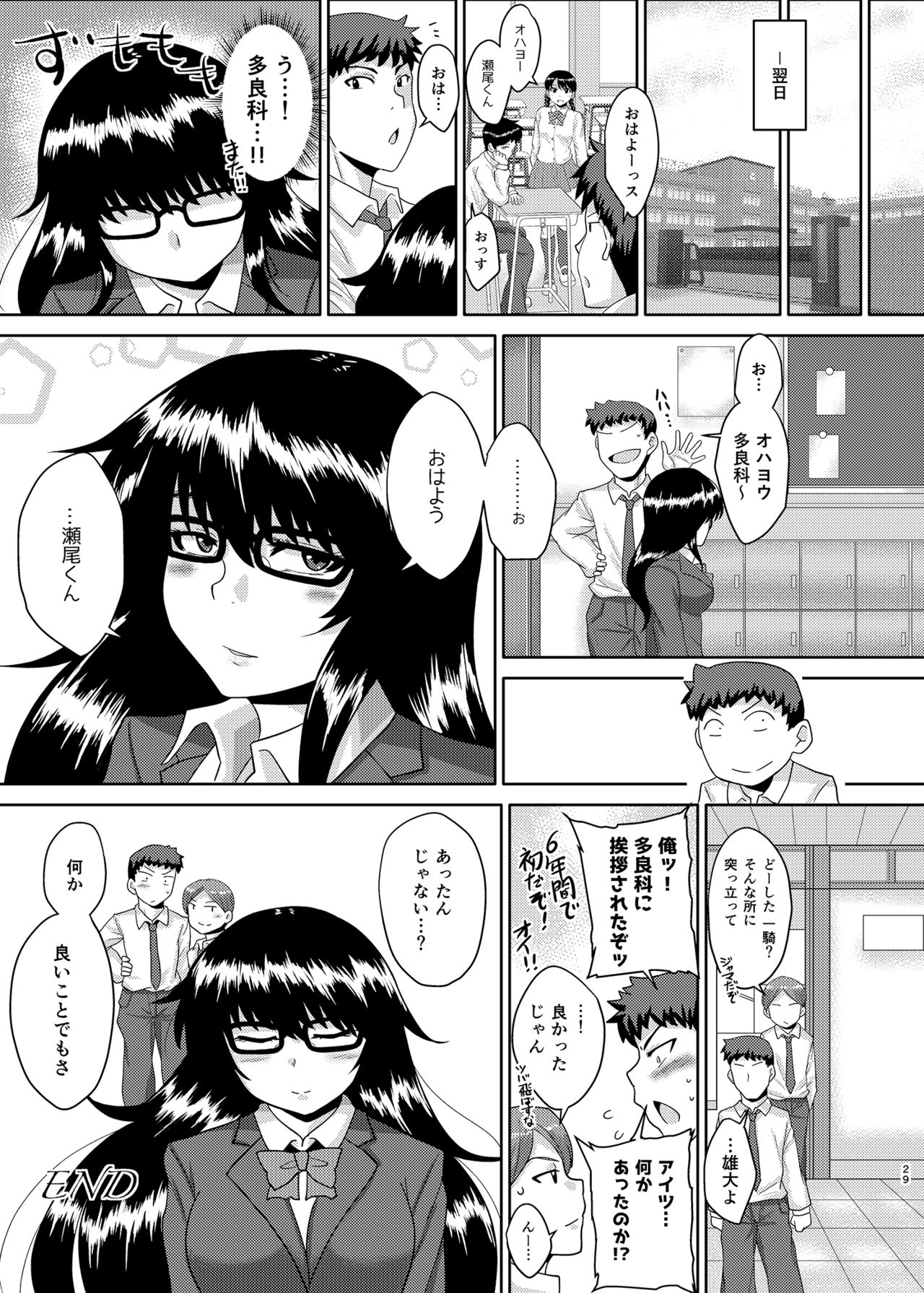 Tarashina-san Hatsujouchuu - Page 28