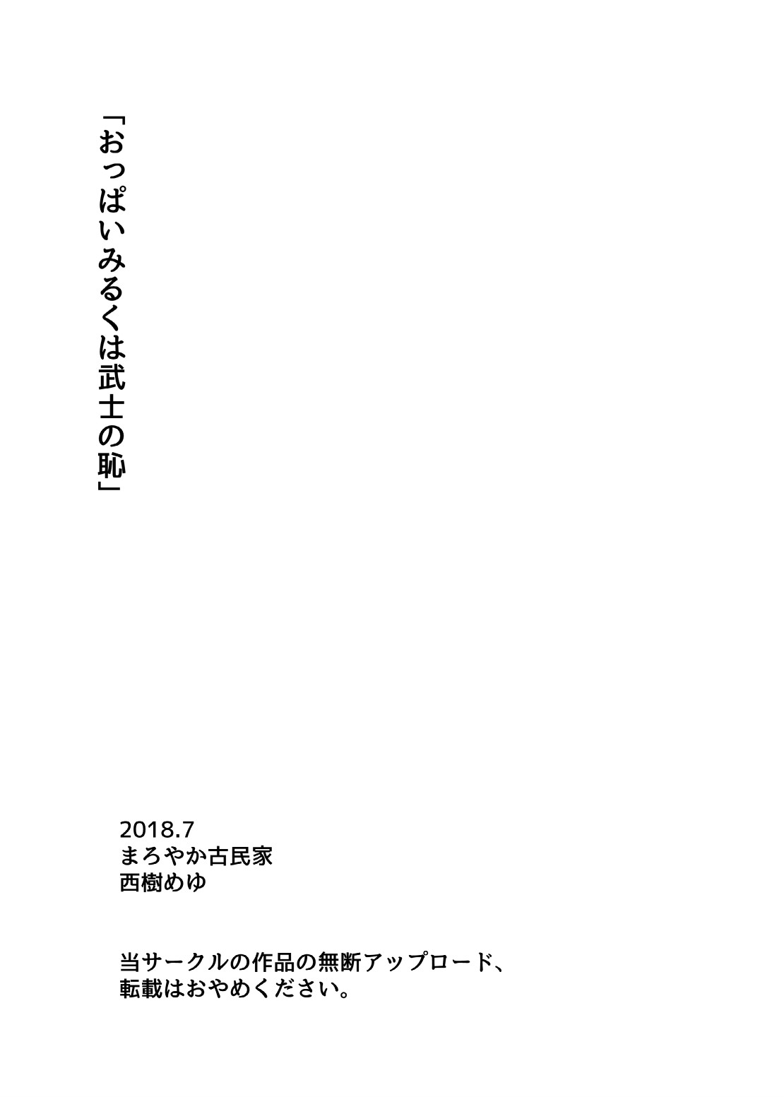 Oppai Milk wa Bushi no Haji - Page 19
