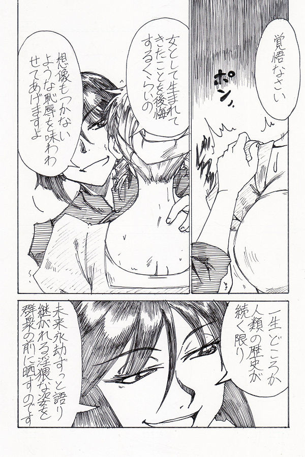 YoiYoiYama - Page 16