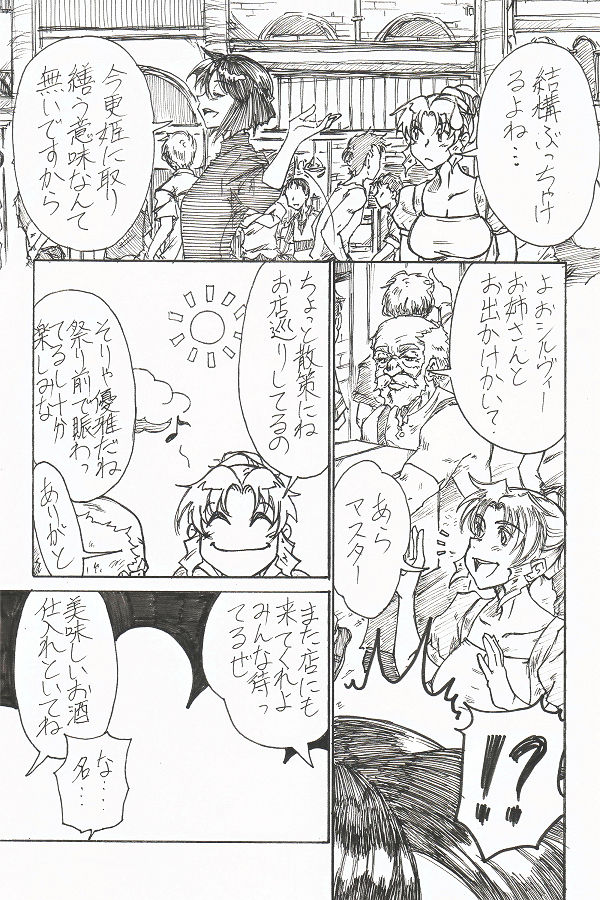 YoiYoiYama - Page 9