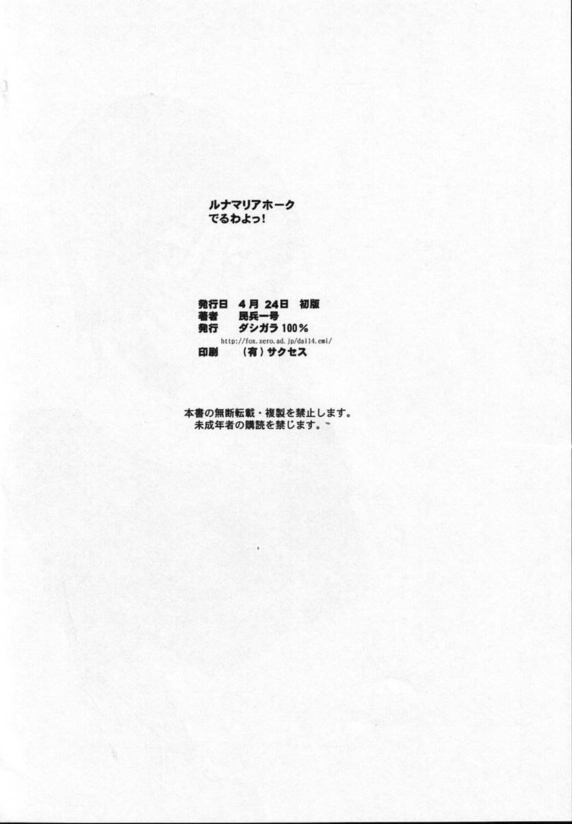 Lunamaria Hawke Deru wa yo! - Page 36