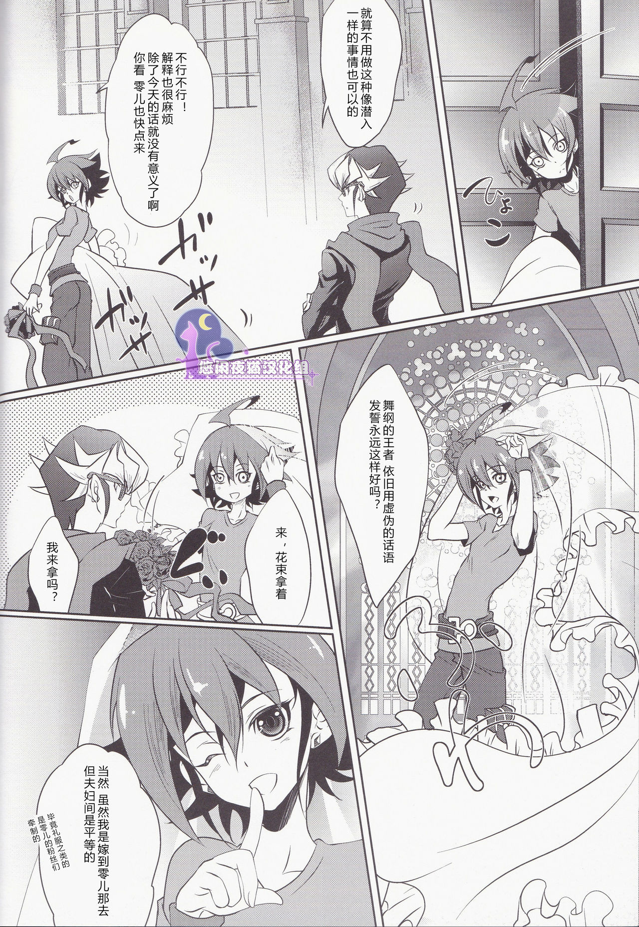 Divides Them Until Death - Page 23