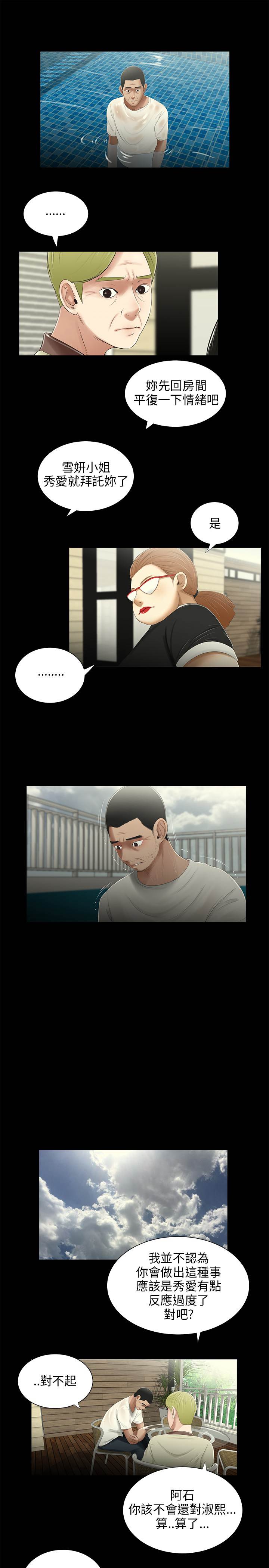 三姐妹22-35（chinese） - Page 10