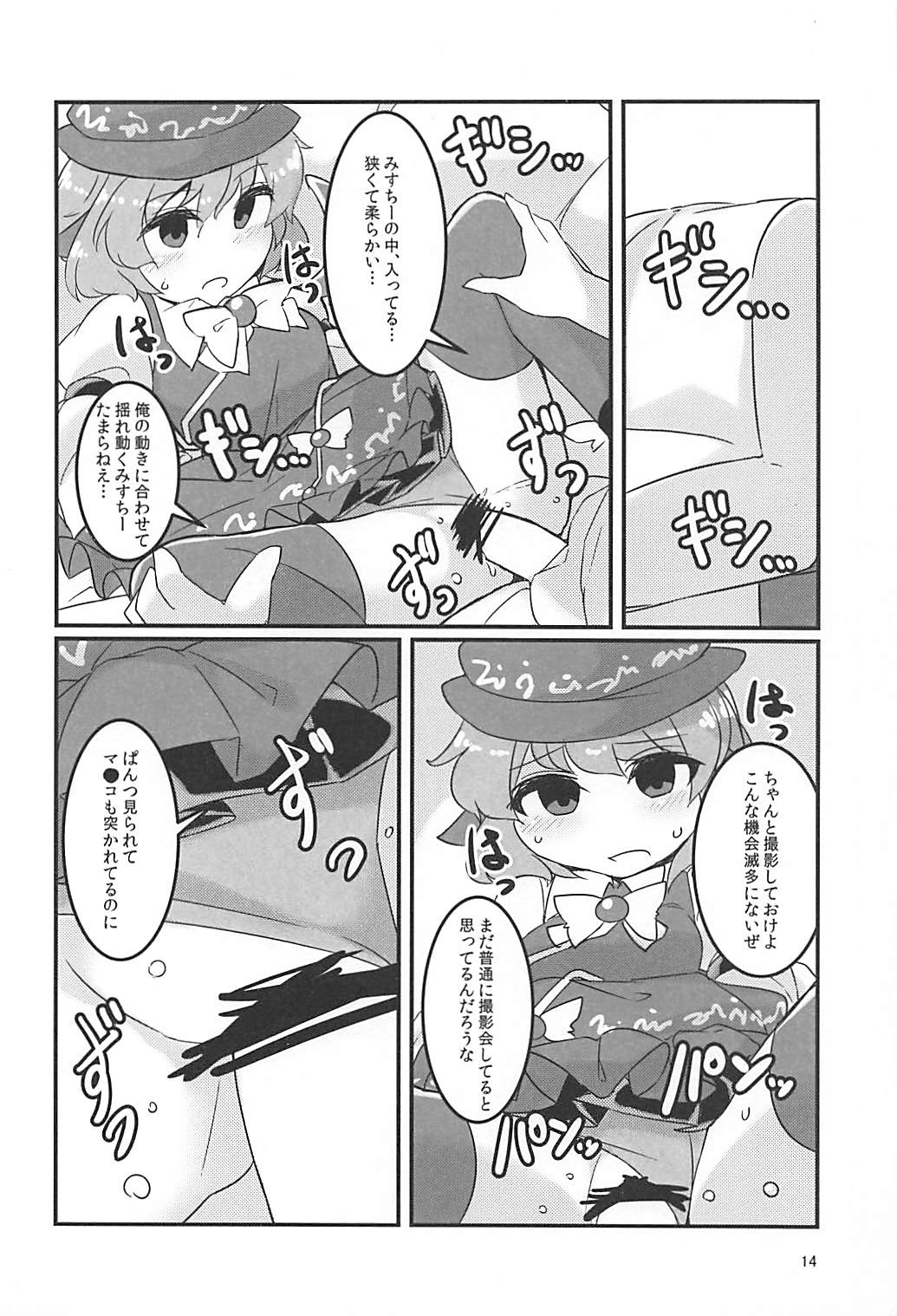Misty -Saimin Satsueikai- - Page 13