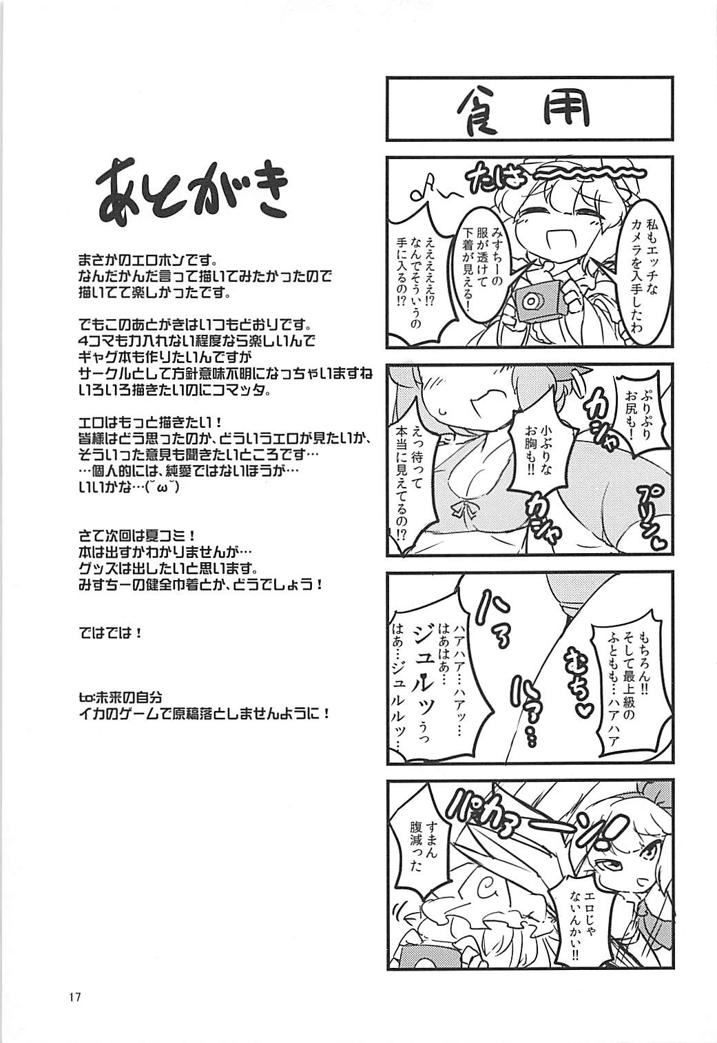 Misty -Saimin Satsueikai- - Page 16