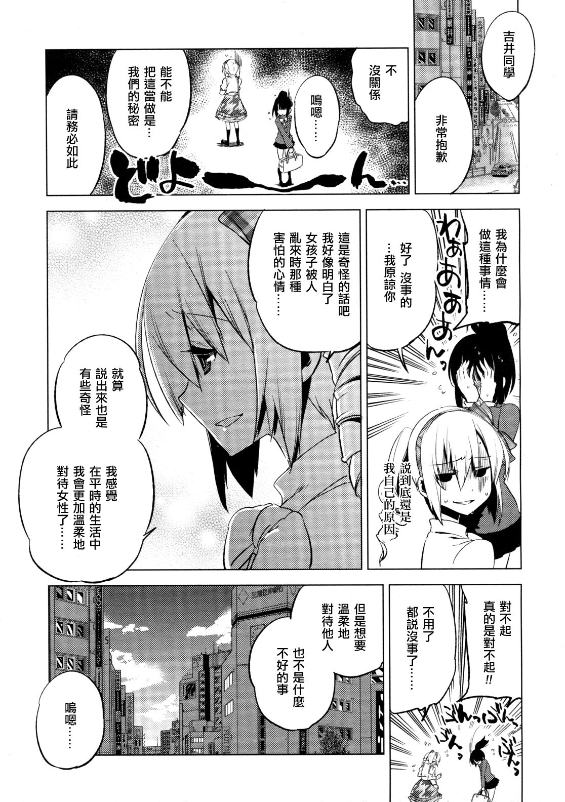 Majissu magical incense Ch. 5 - Page 20