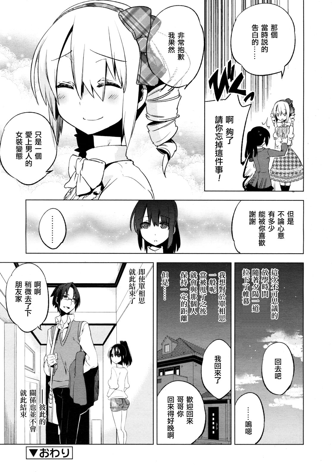 Majissu magical incense Ch. 5 - Page 21
