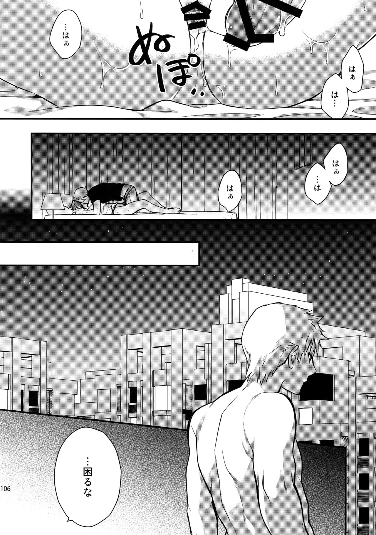 Sairoku - Page 105