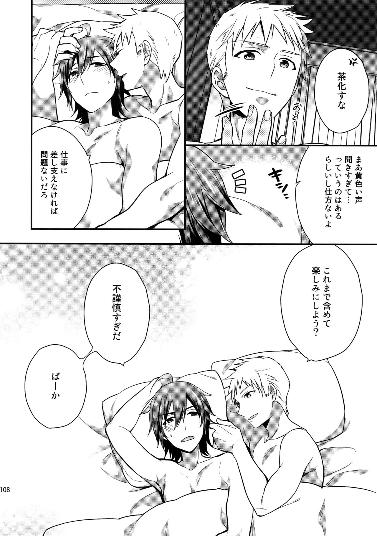 Sairoku - Page 107