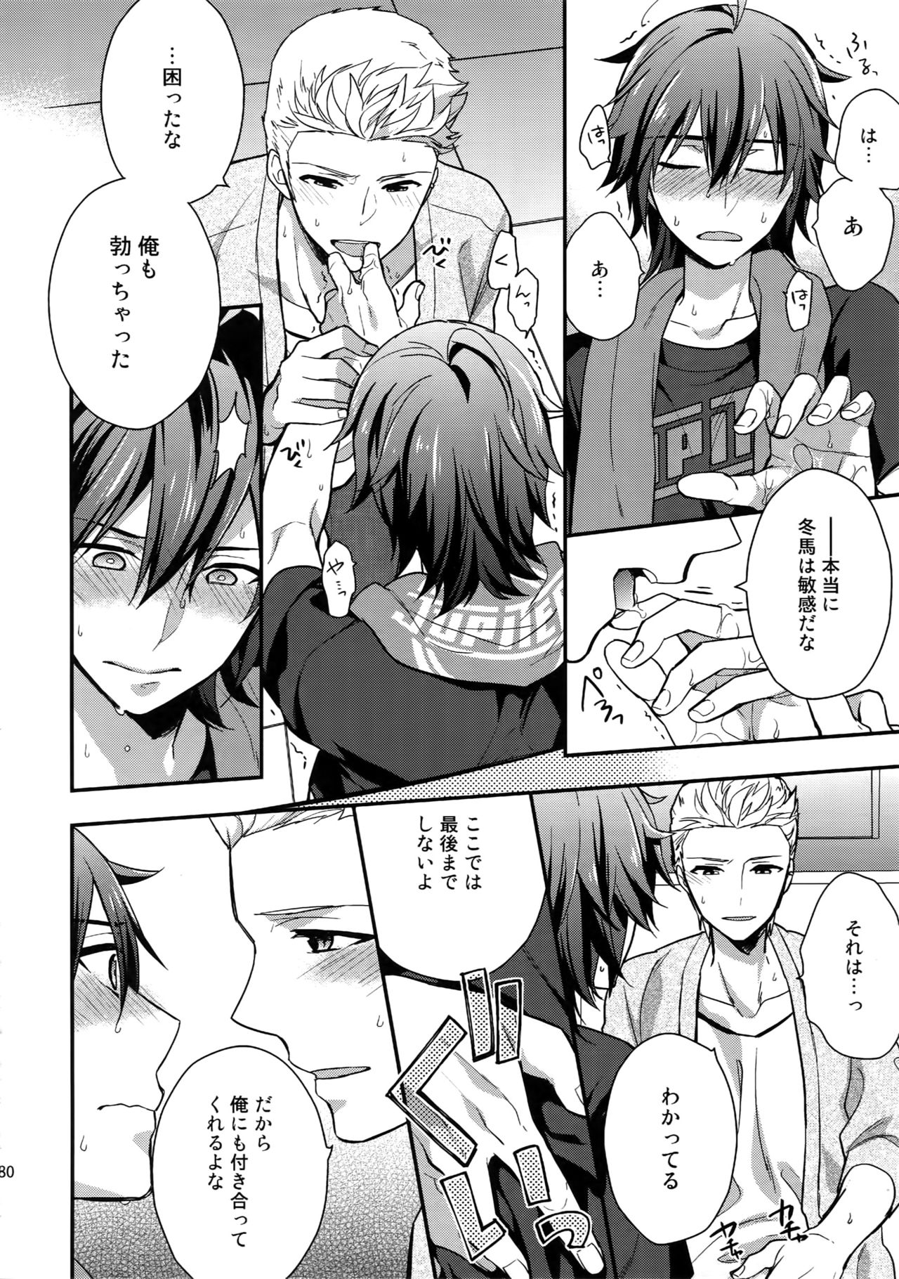 Sairoku - Page 79