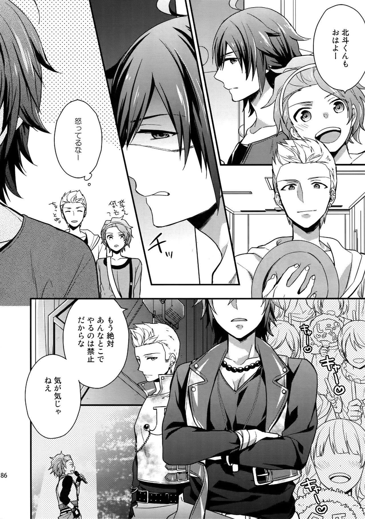 Sairoku - Page 85